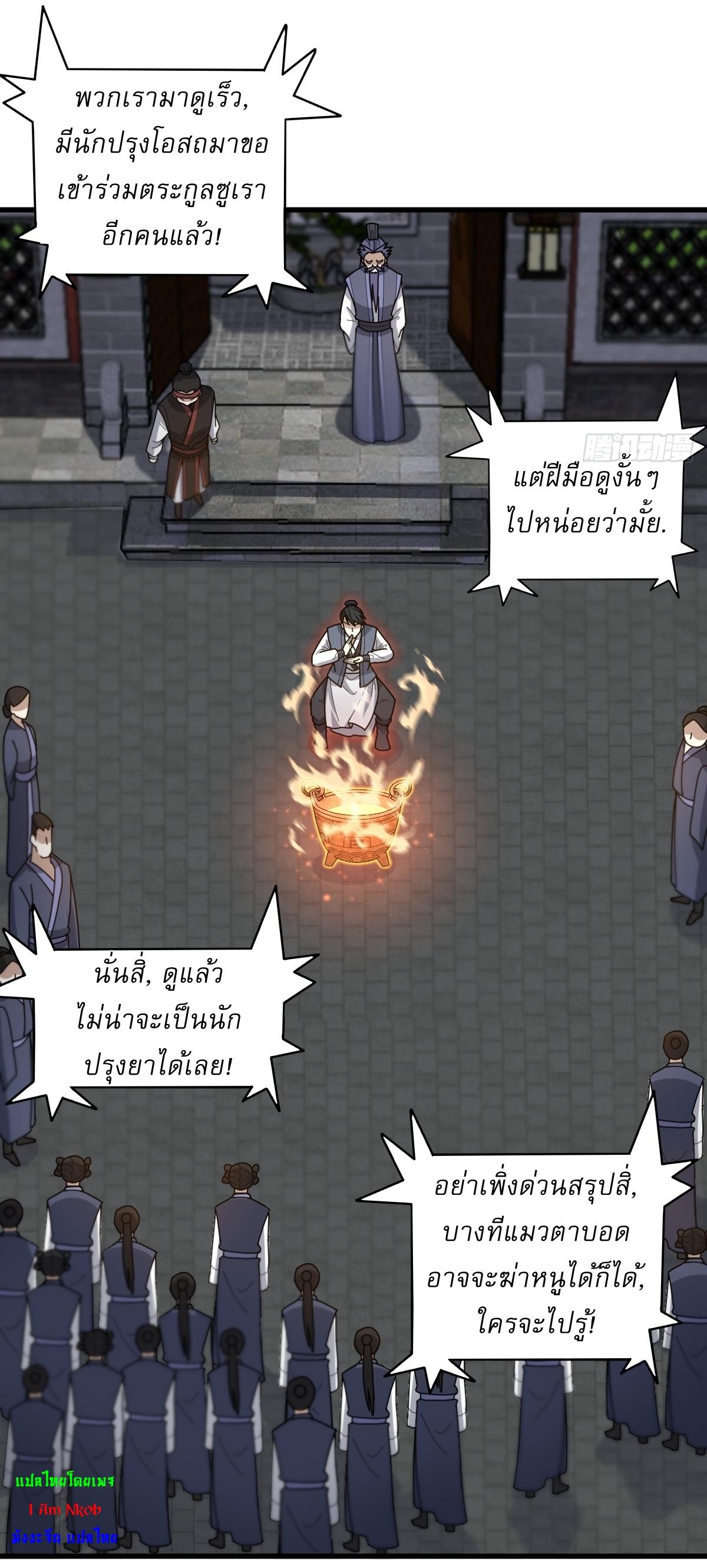 Invincible After a Hundred Years of Seclusion ตอนที่ 81 แปลไทย รูปที่ 27