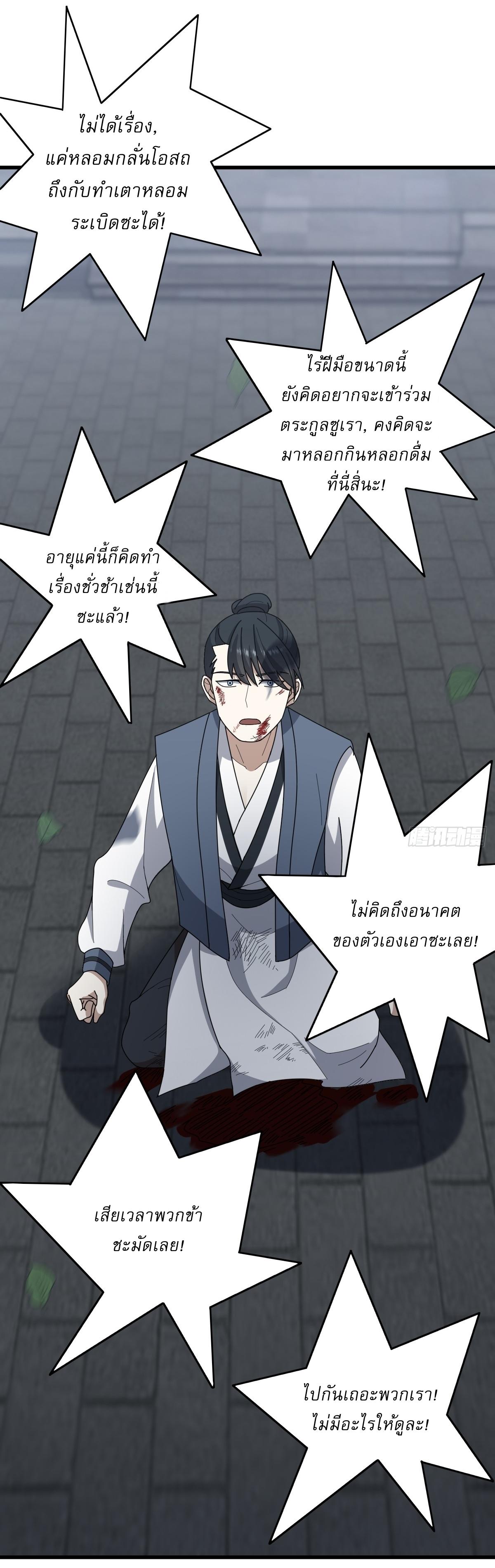 Invincible After a Hundred Years of Seclusion ตอนที่ 81 แปลไทย รูปที่ 37