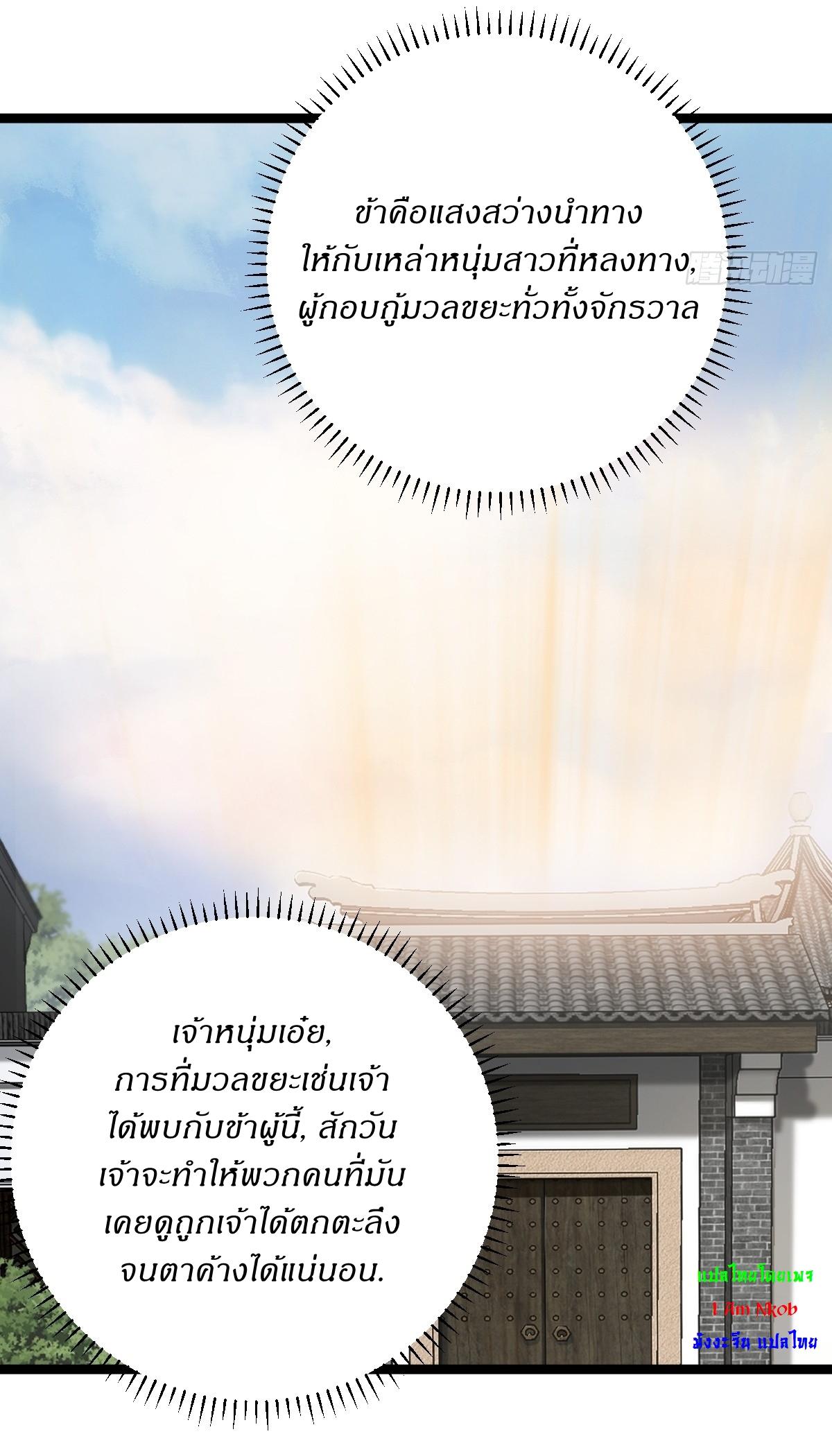 Invincible After a Hundred Years of Seclusion ตอนที่ 82 แปลไทย รูปที่ 10