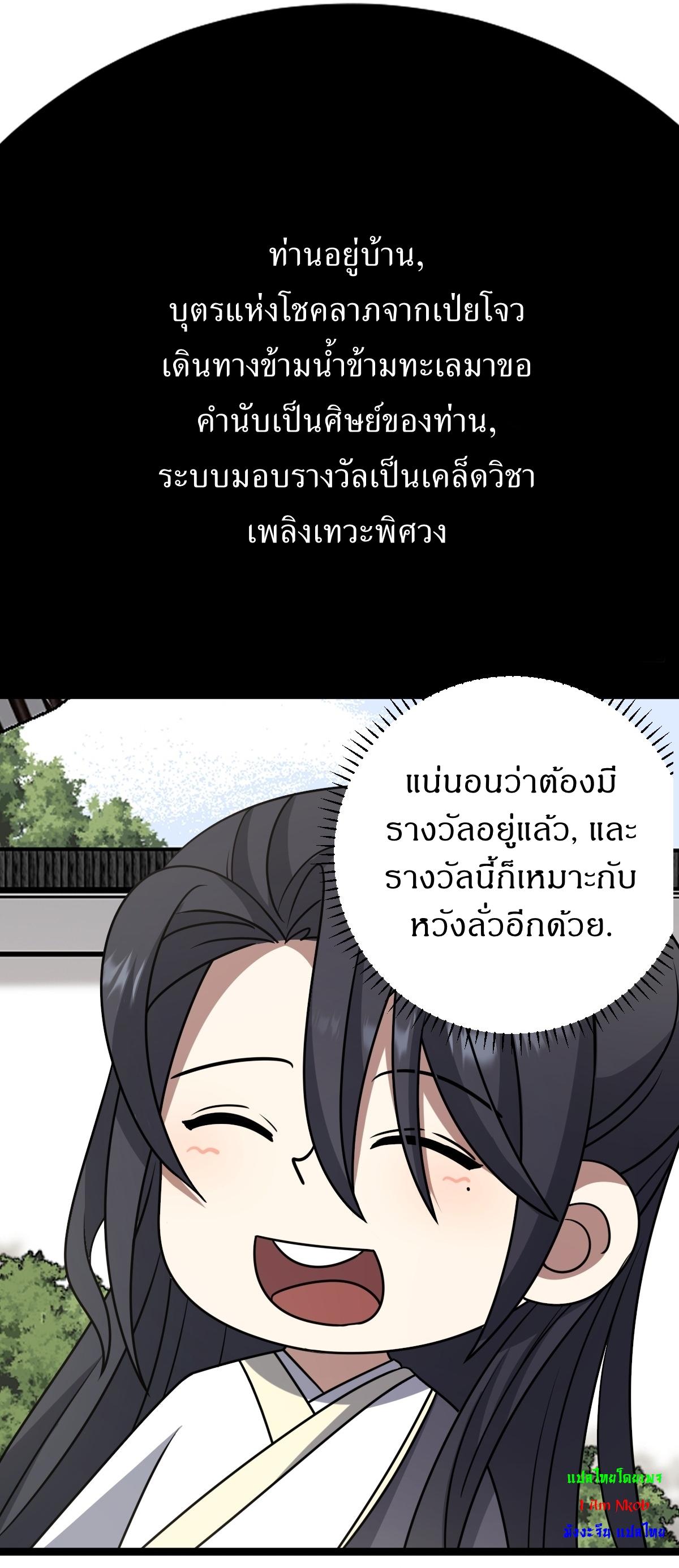 Invincible After a Hundred Years of Seclusion ตอนที่ 82 แปลไทย รูปที่ 15