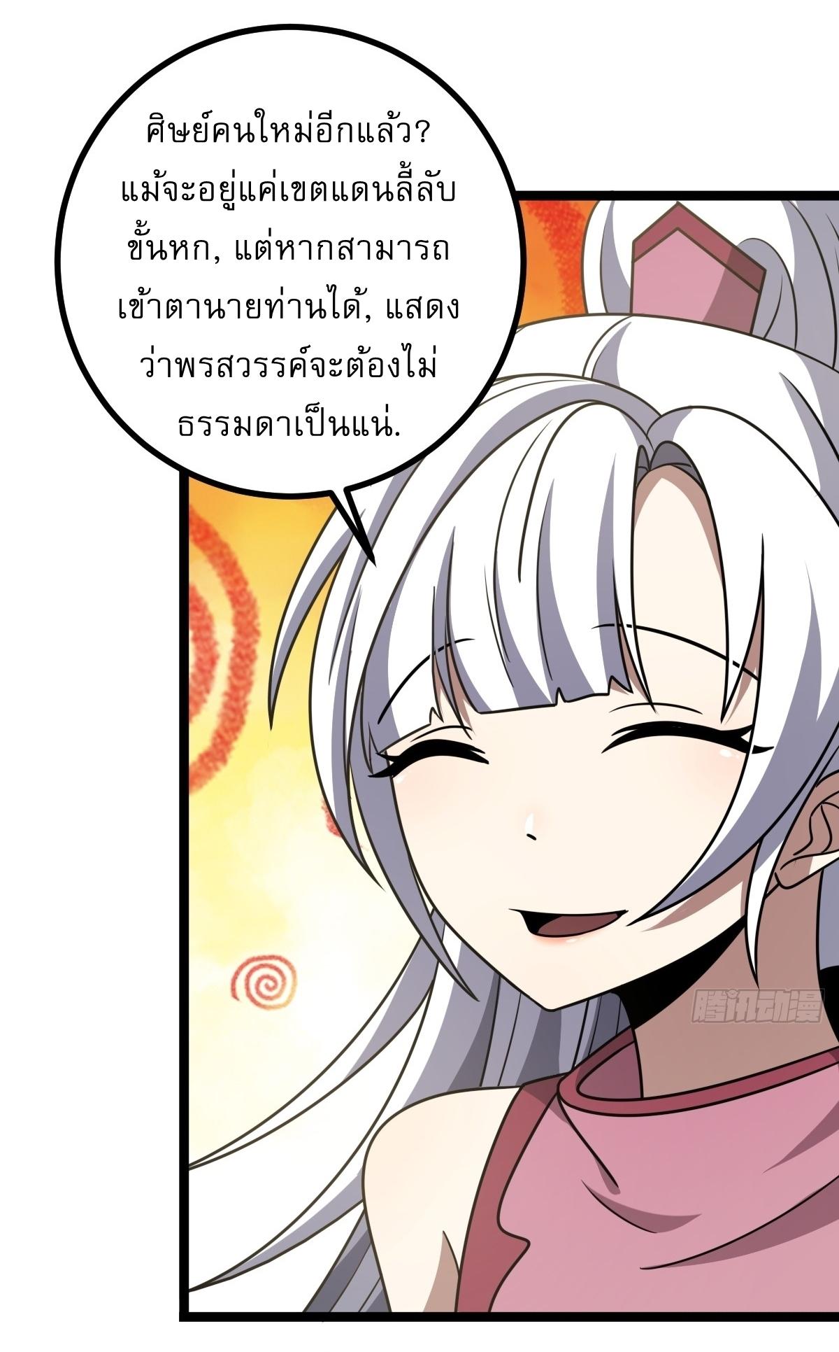 Invincible After a Hundred Years of Seclusion ตอนที่ 82 แปลไทย รูปที่ 18