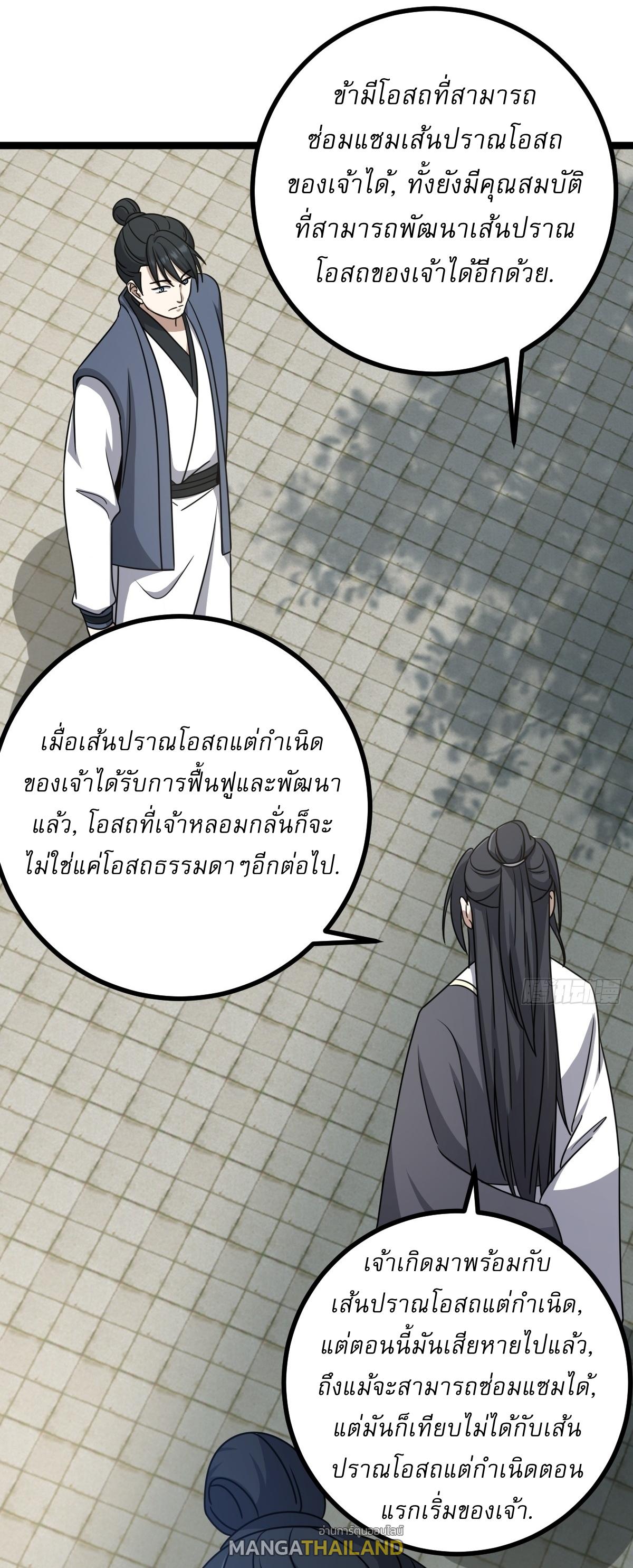 Invincible After a Hundred Years of Seclusion ตอนที่ 82 แปลไทย รูปที่ 21