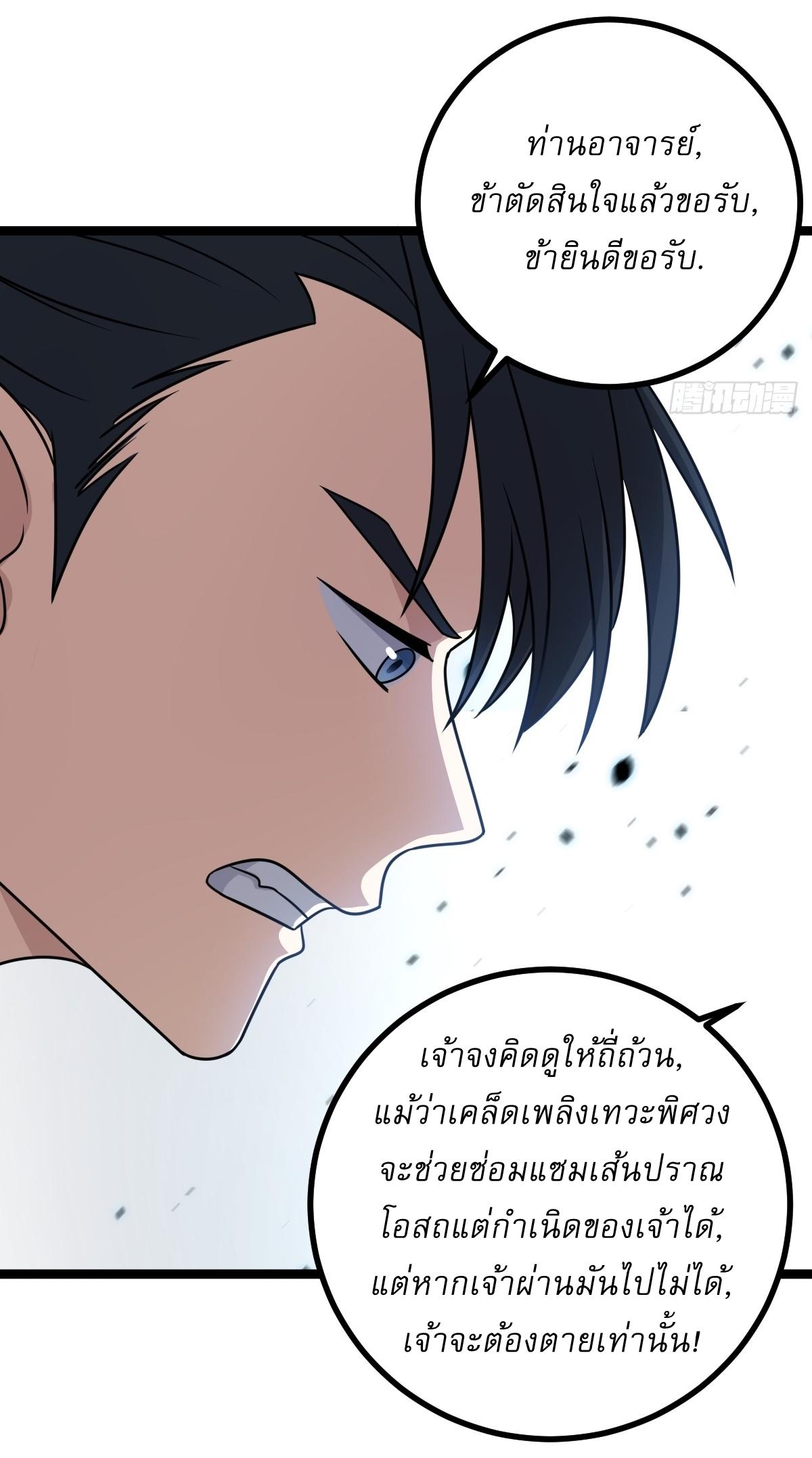 Invincible After a Hundred Years of Seclusion ตอนที่ 82 แปลไทย รูปที่ 24