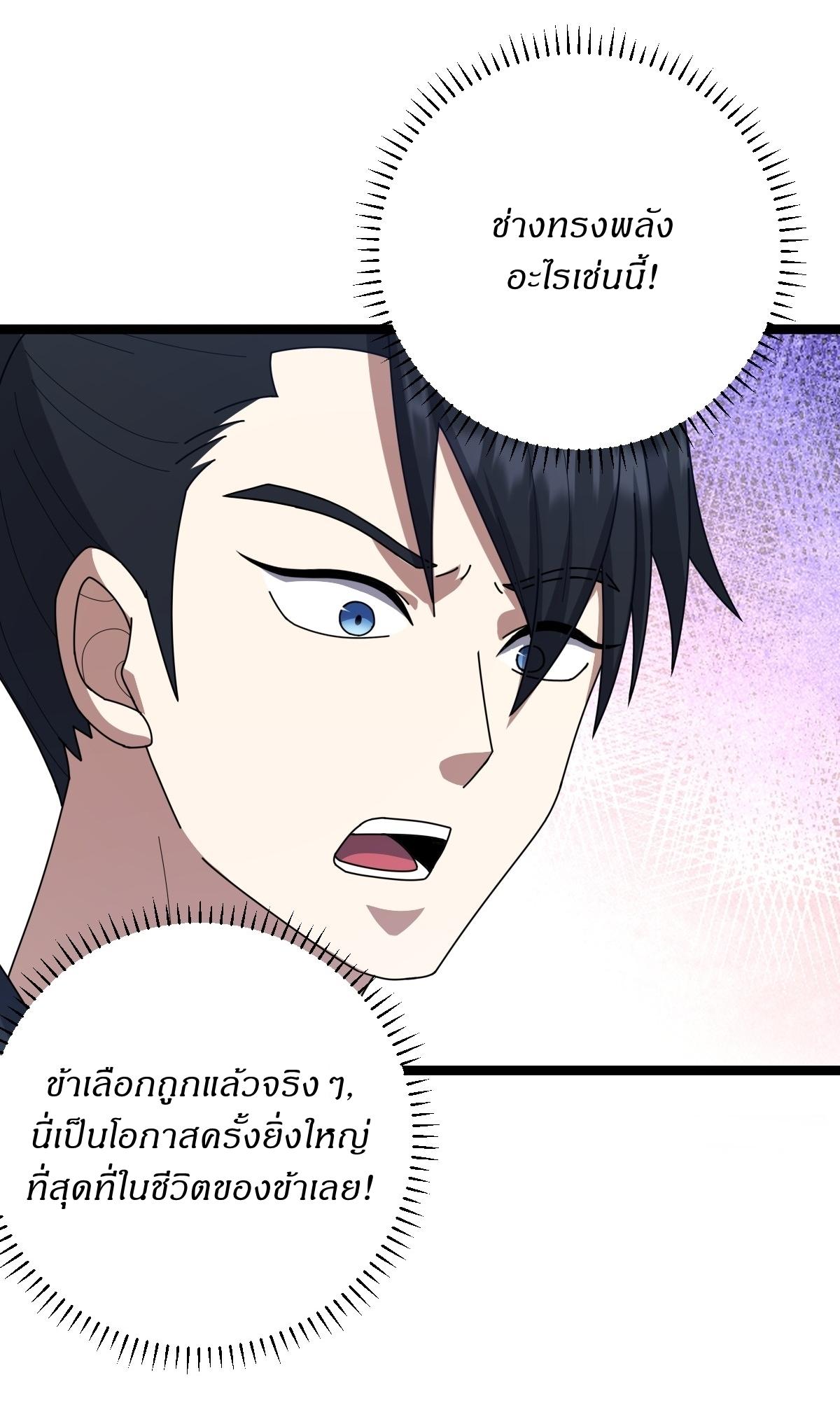 Invincible After a Hundred Years of Seclusion ตอนที่ 82 แปลไทย รูปที่ 27