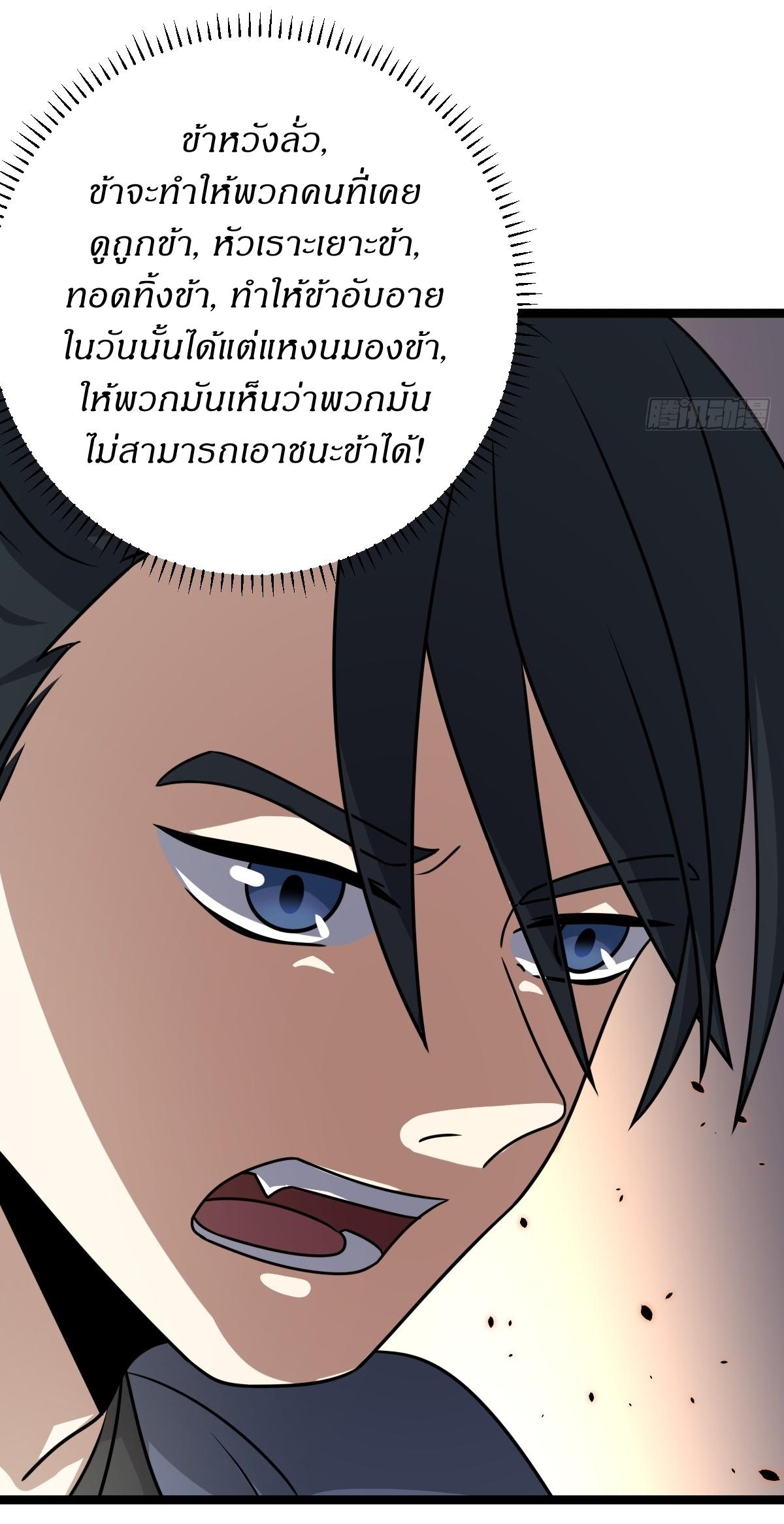 Invincible After a Hundred Years of Seclusion ตอนที่ 82 แปลไทย รูปที่ 34