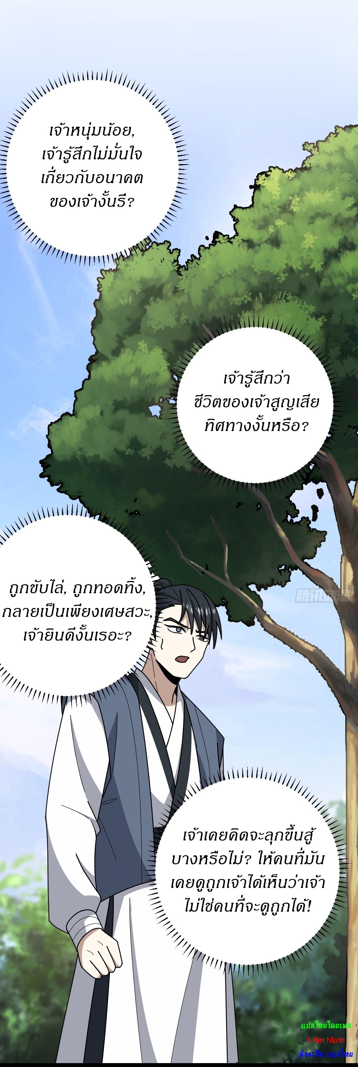 Invincible After a Hundred Years of Seclusion ตอนที่ 82 แปลไทย รูปที่ 8