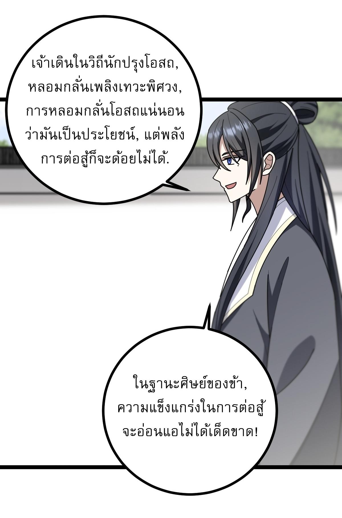 Invincible After a Hundred Years of Seclusion ตอนที่ 83 แปลไทย รูปที่ 12