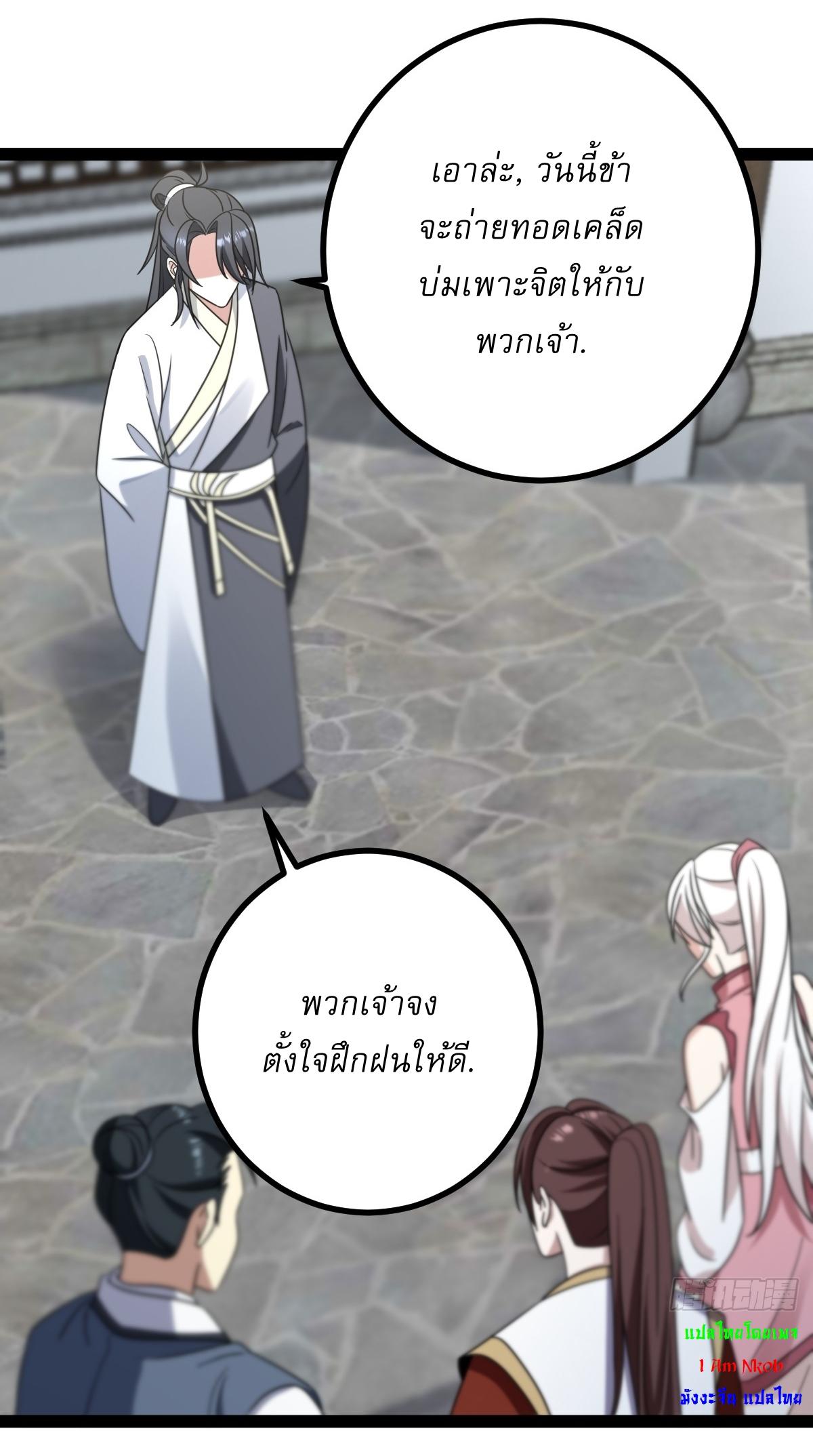 Invincible After a Hundred Years of Seclusion ตอนที่ 83 แปลไทย รูปที่ 18