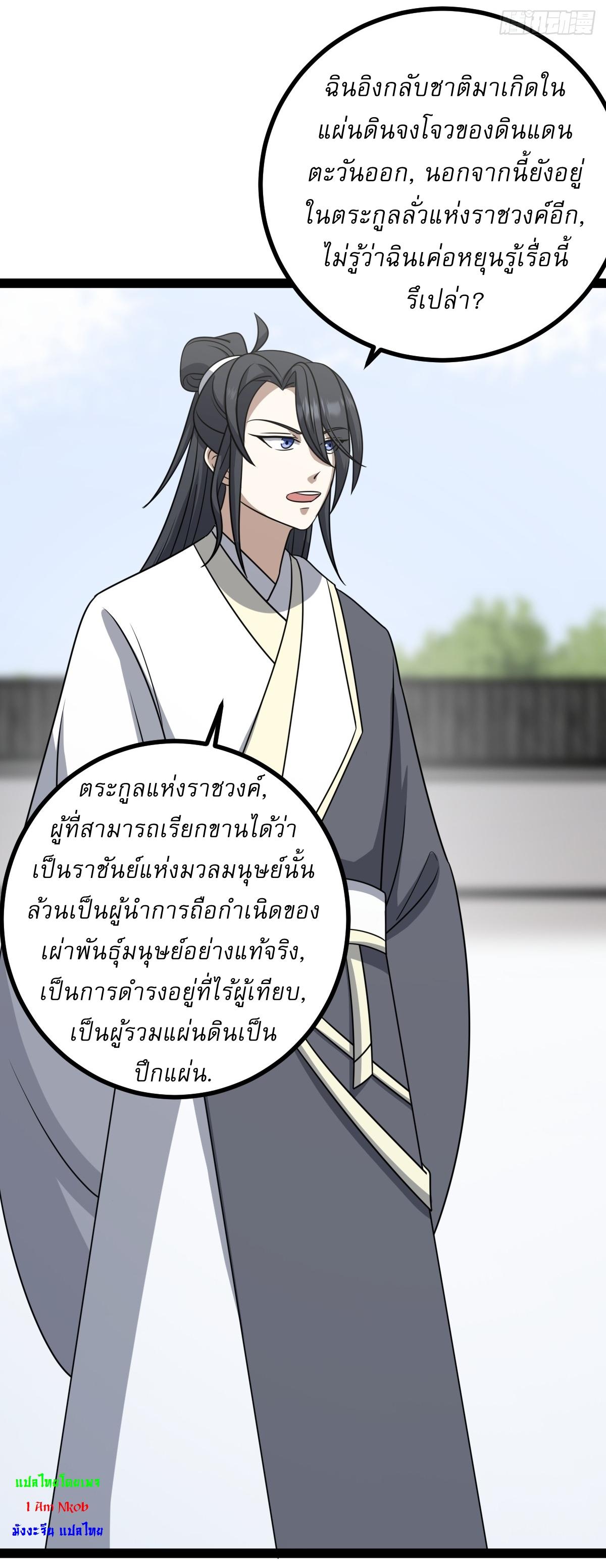 Invincible After a Hundred Years of Seclusion ตอนที่ 83 แปลไทย รูปที่ 27