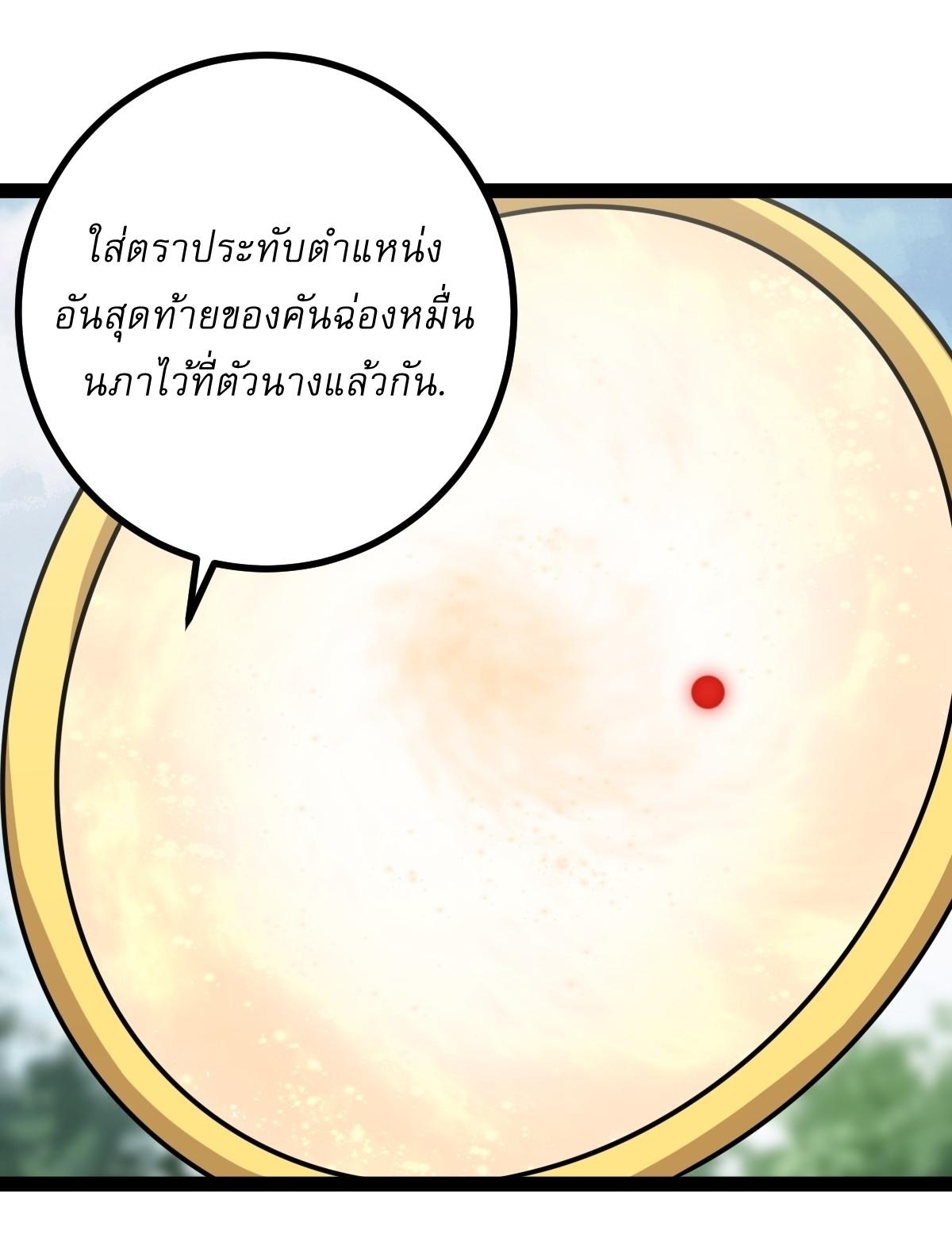 Invincible After a Hundred Years of Seclusion ตอนที่ 83 แปลไทย รูปที่ 28