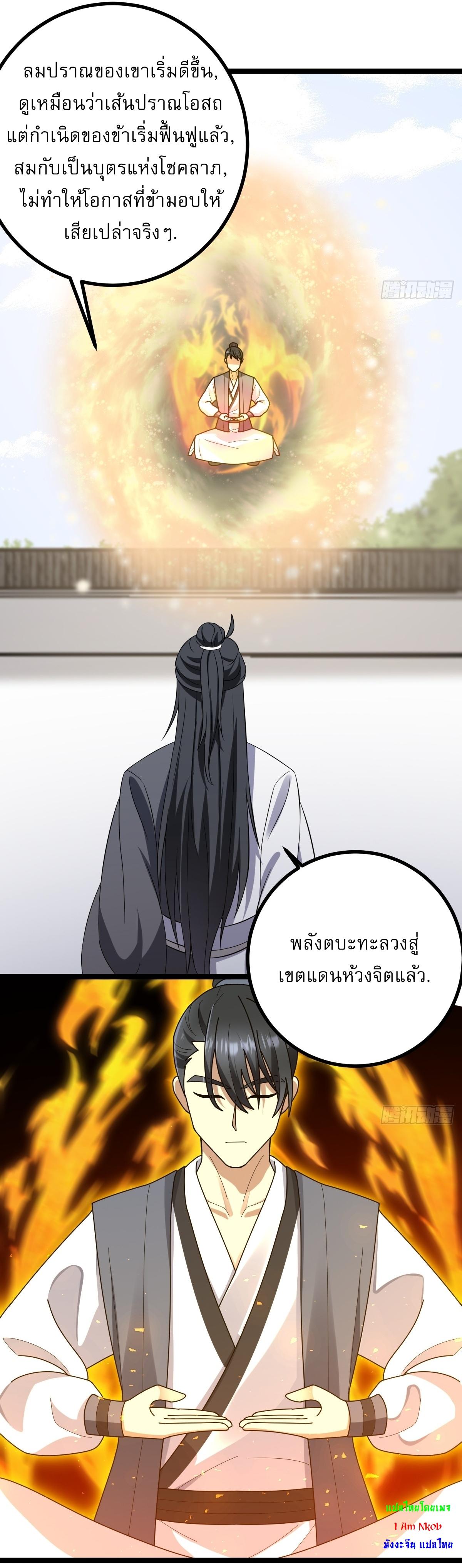 Invincible After a Hundred Years of Seclusion ตอนที่ 83 แปลไทย รูปที่ 3