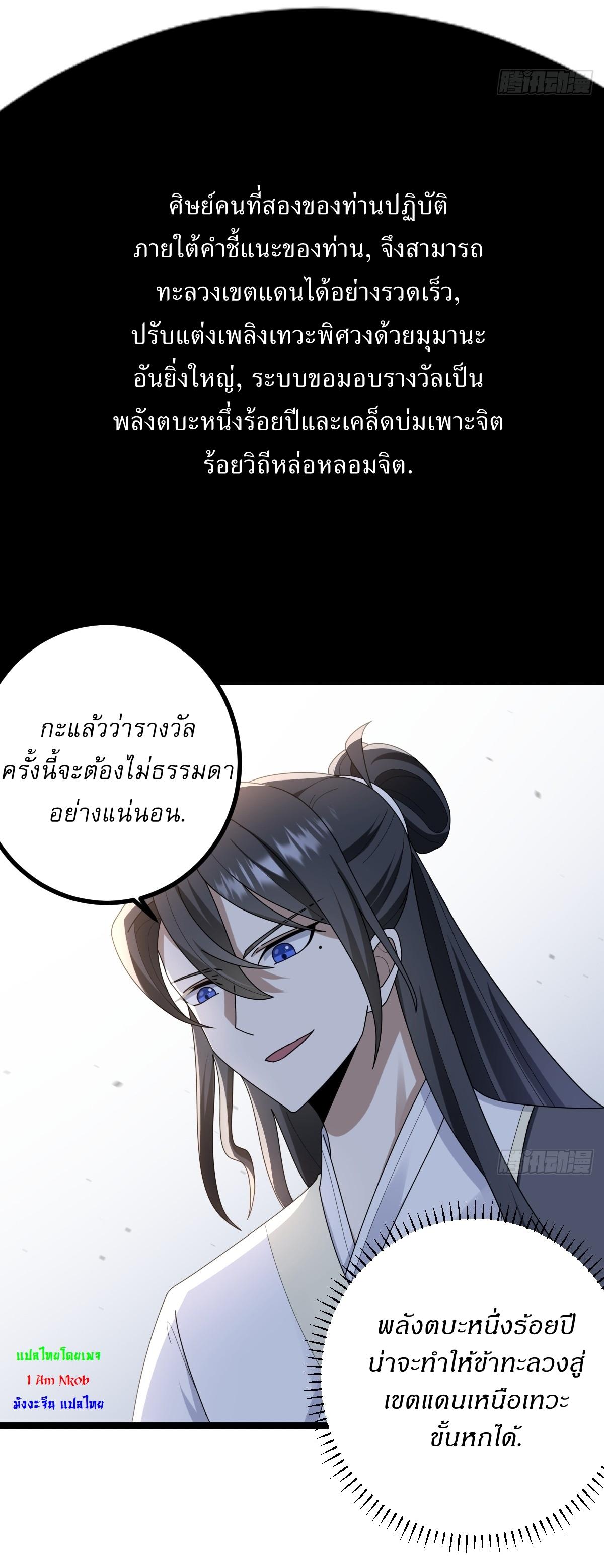 Invincible After a Hundred Years of Seclusion ตอนที่ 83 แปลไทย รูปที่ 4