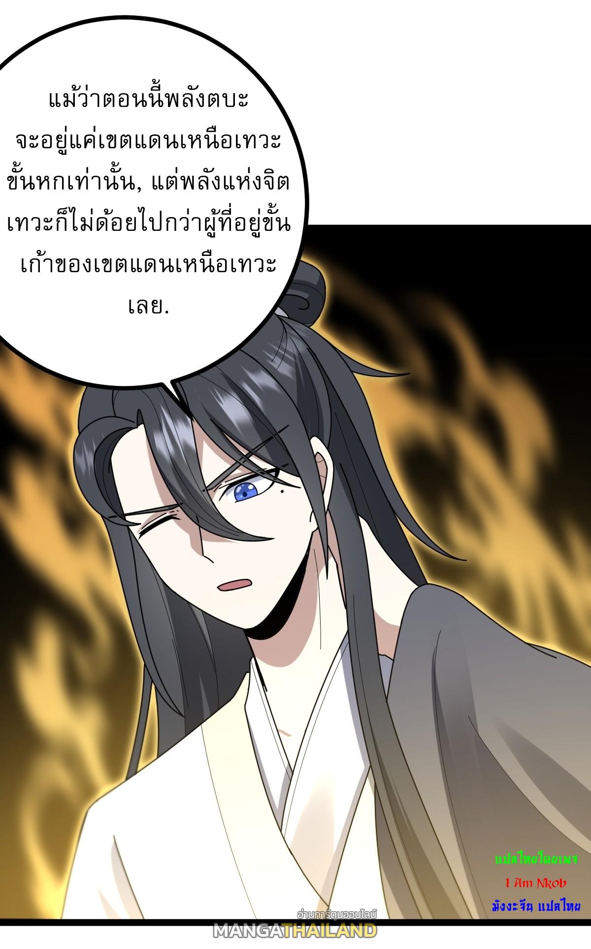 Invincible After a Hundred Years of Seclusion ตอนที่ 83 แปลไทย รูปที่ 6