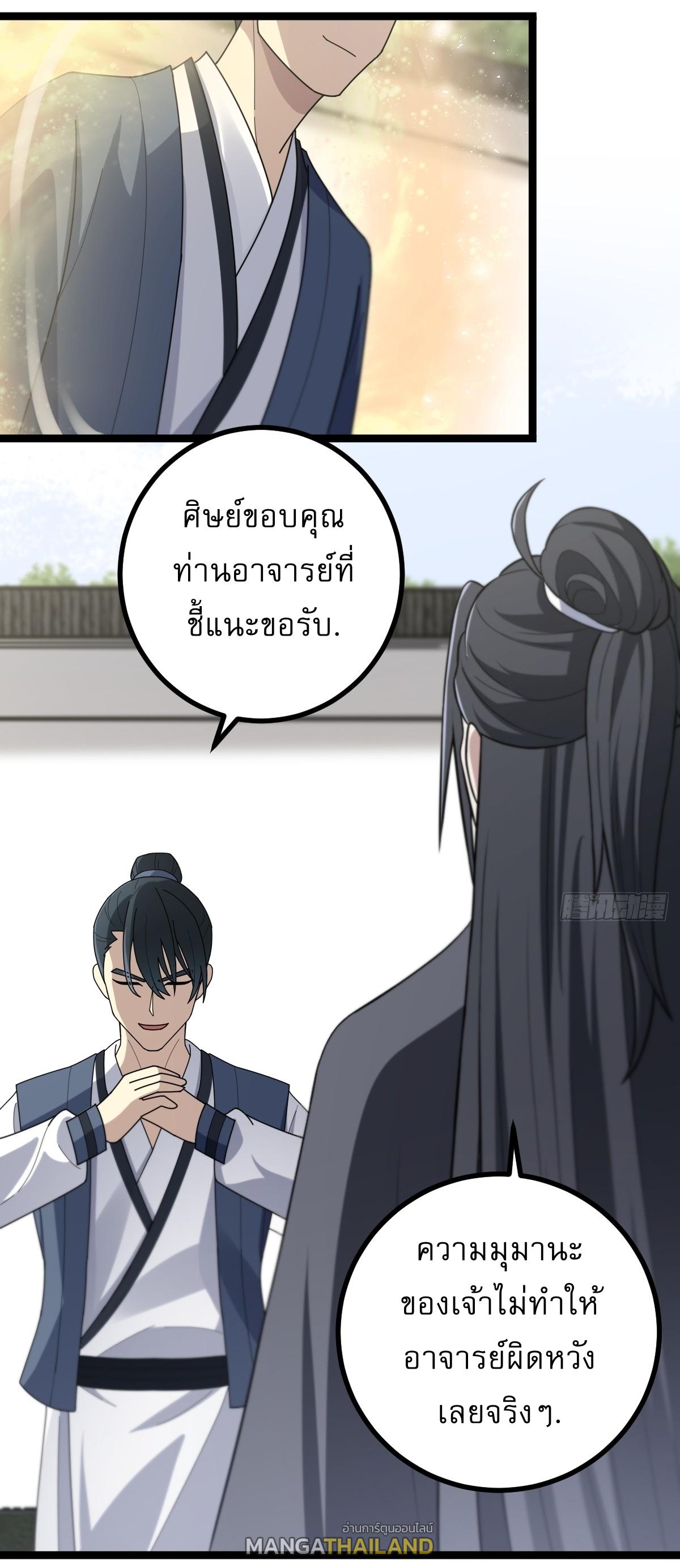 Invincible After a Hundred Years of Seclusion ตอนที่ 83 แปลไทย รูปที่ 7