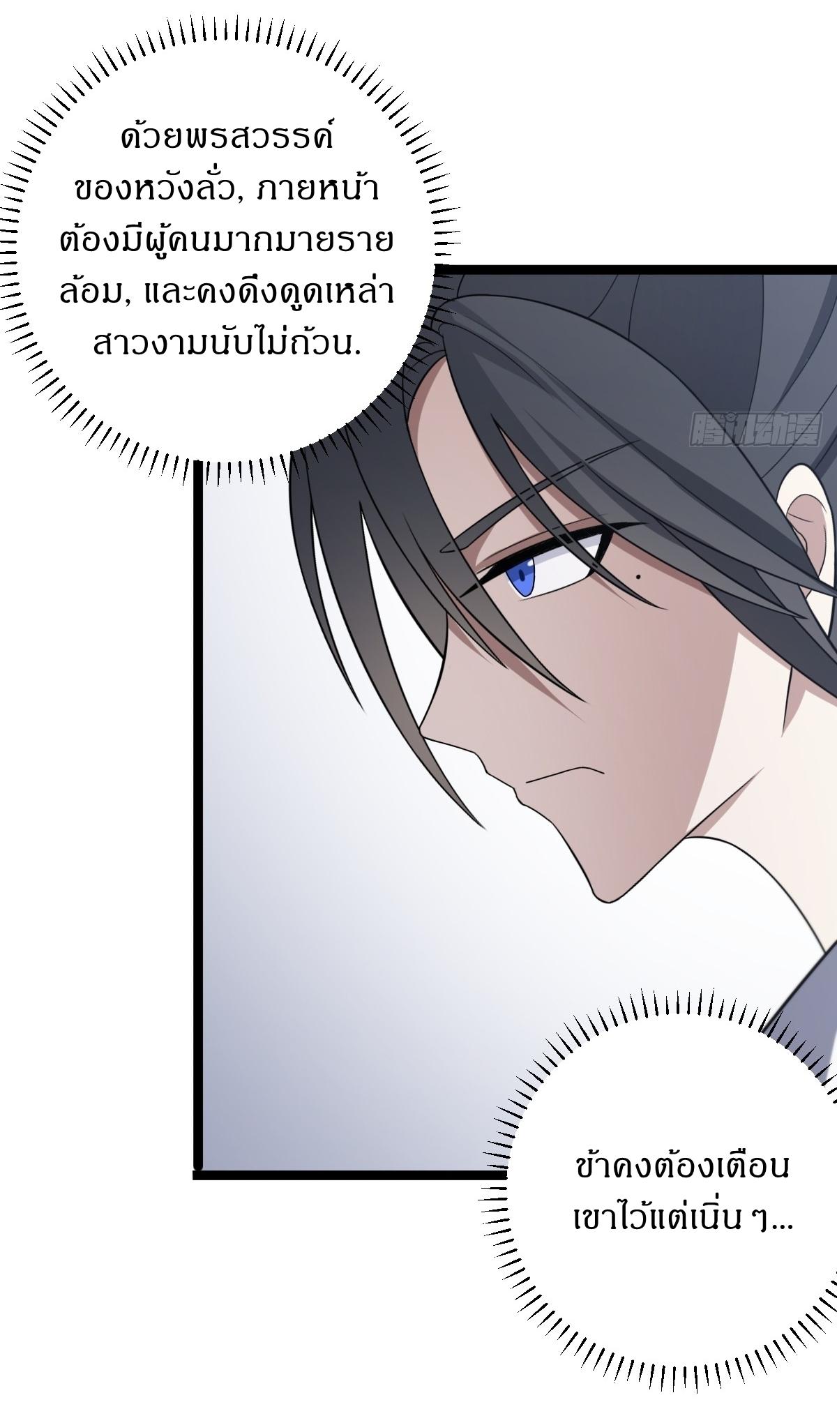 Invincible After a Hundred Years of Seclusion ตอนที่ 83 แปลไทย รูปที่ 8