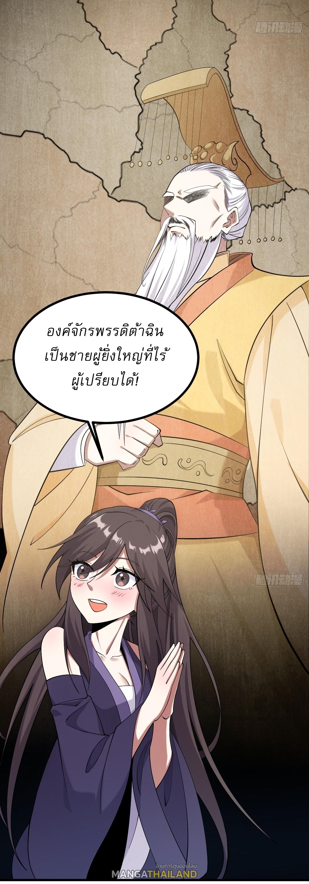 Invincible After a Hundred Years of Seclusion ตอนที่ 84 แปลไทย รูปที่ 11