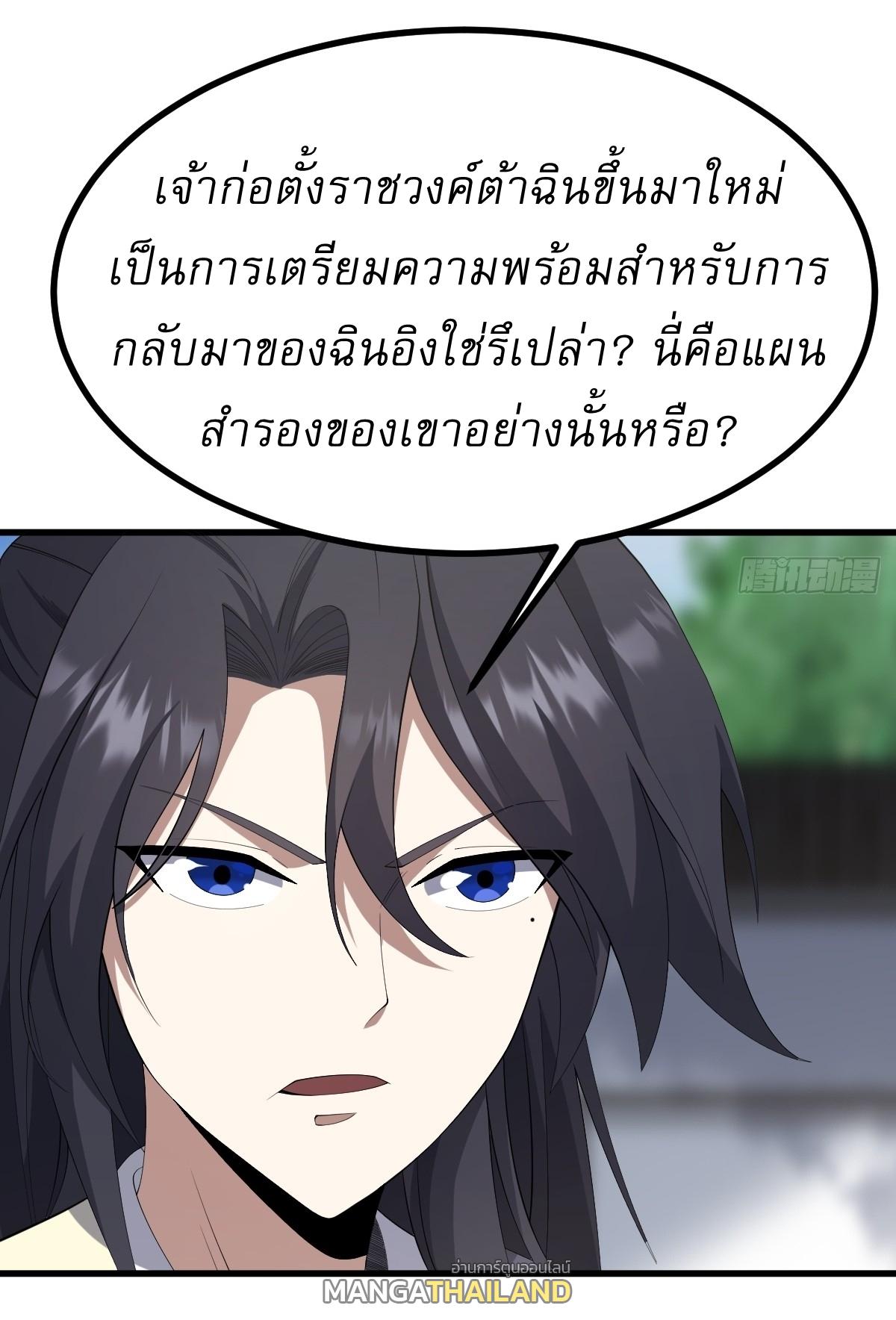 Invincible After a Hundred Years of Seclusion ตอนที่ 84 แปลไทย รูปที่ 15