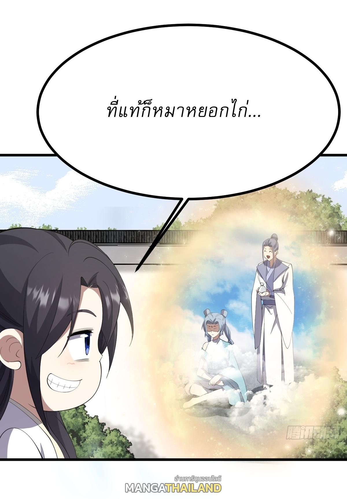 Invincible After a Hundred Years of Seclusion ตอนที่ 84 แปลไทย รูปที่ 26