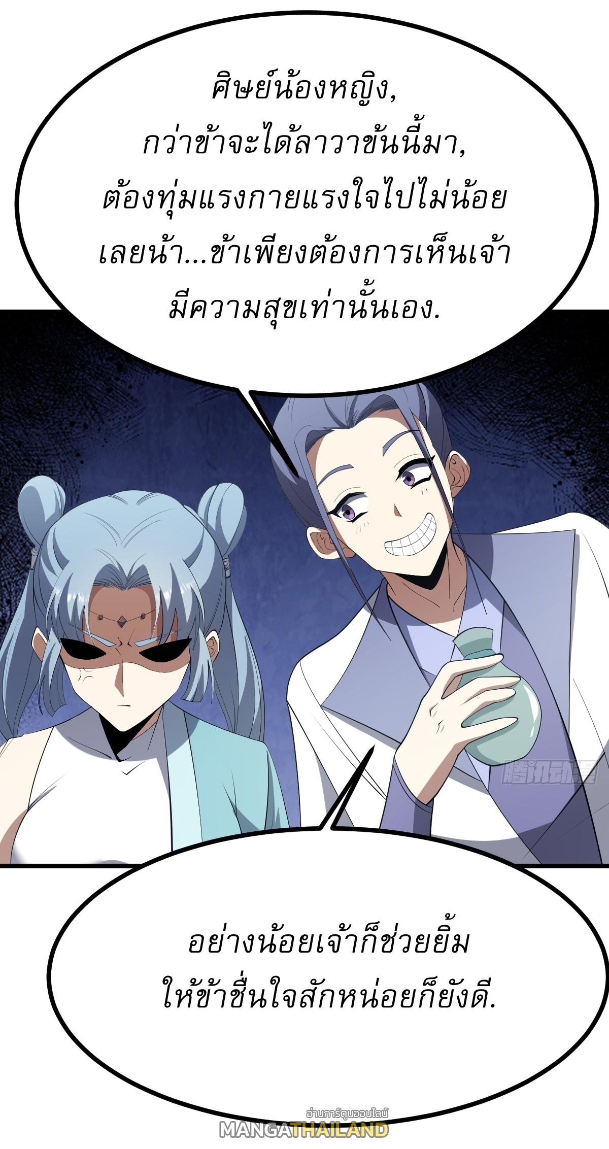 Invincible After a Hundred Years of Seclusion ตอนที่ 84 แปลไทย รูปที่ 27