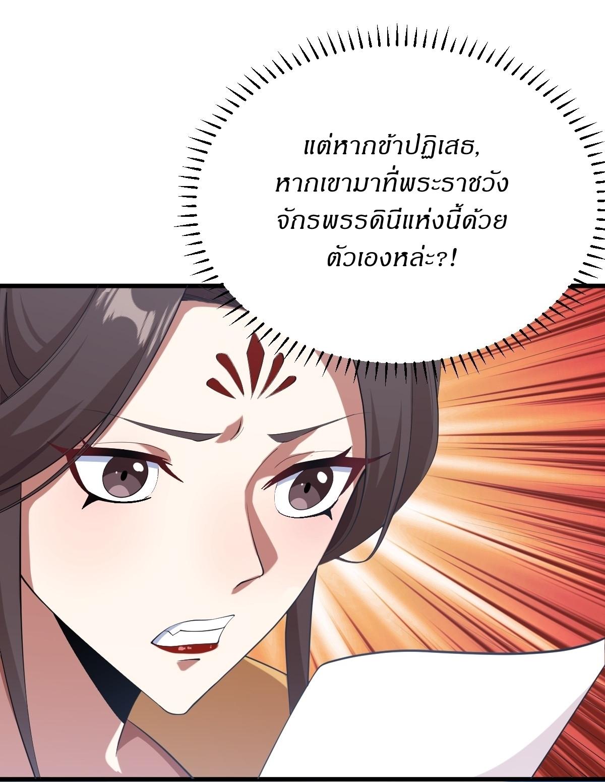 Invincible After a Hundred Years of Seclusion ตอนที่ 84 แปลไทย รูปที่ 5