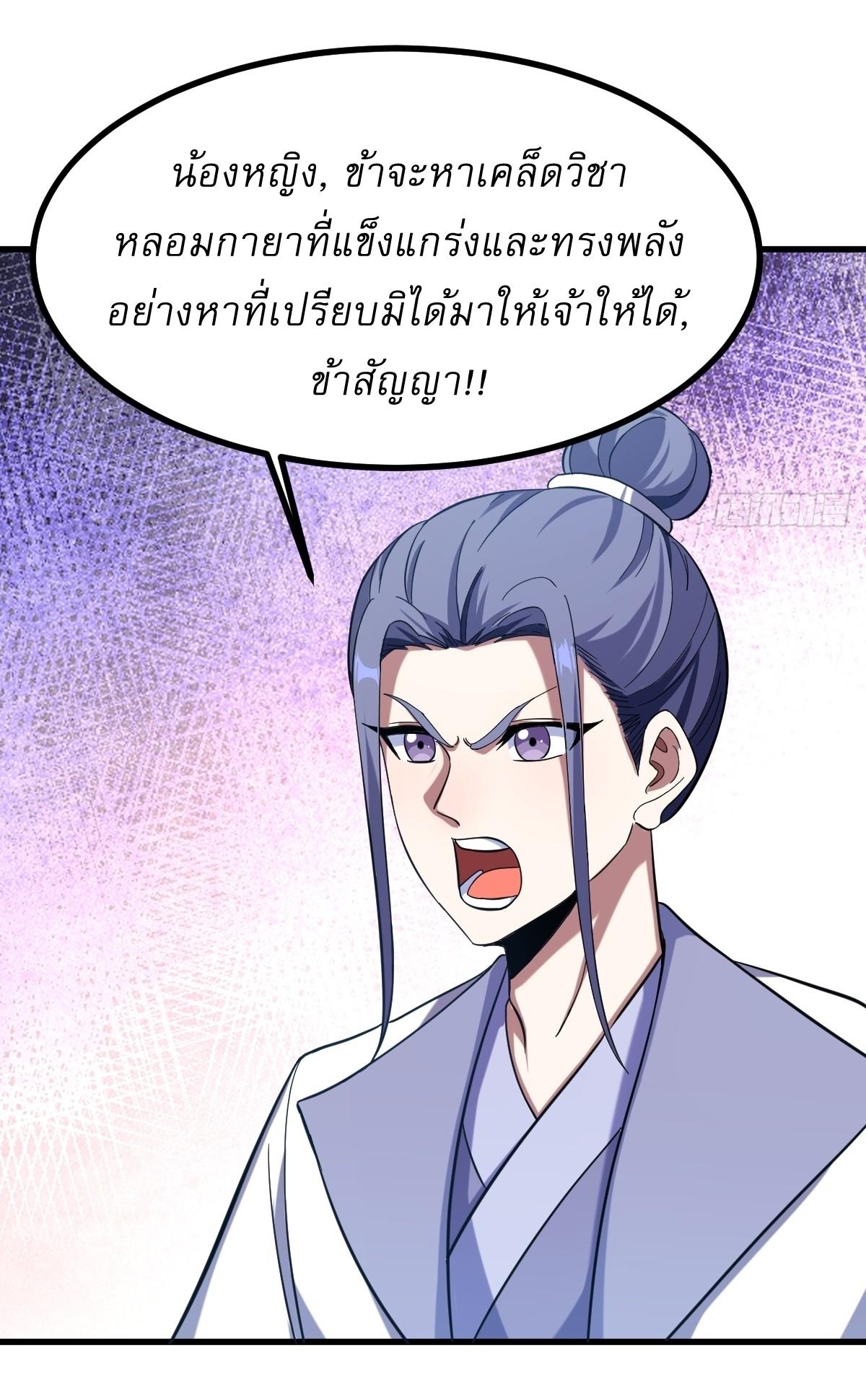 Invincible After a Hundred Years of Seclusion ตอนที่ 86 แปลไทย รูปที่ 14