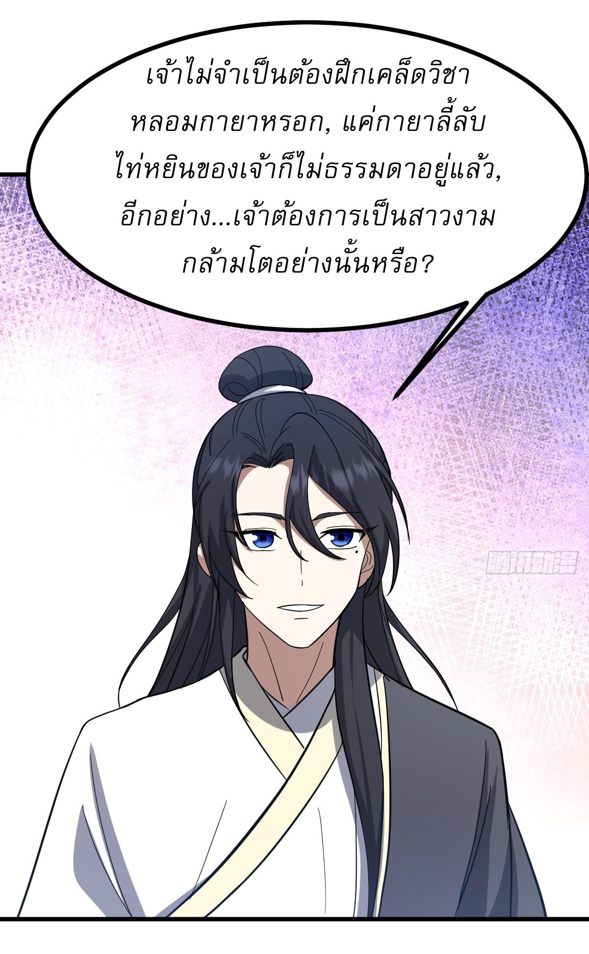 Invincible After a Hundred Years of Seclusion ตอนที่ 86 แปลไทย รูปที่ 4