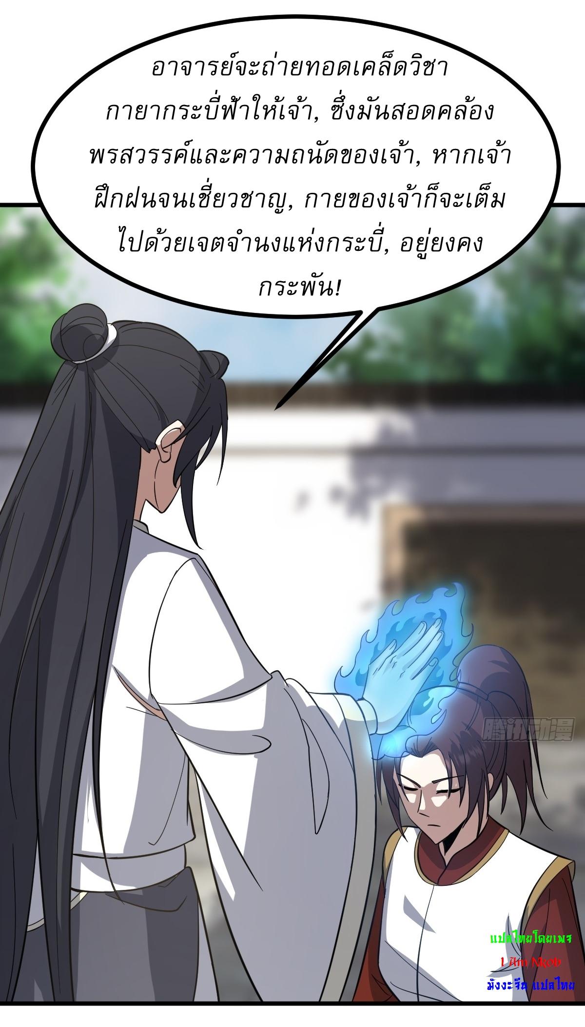 Invincible After a Hundred Years of Seclusion ตอนที่ 86 แปลไทย รูปที่ 6