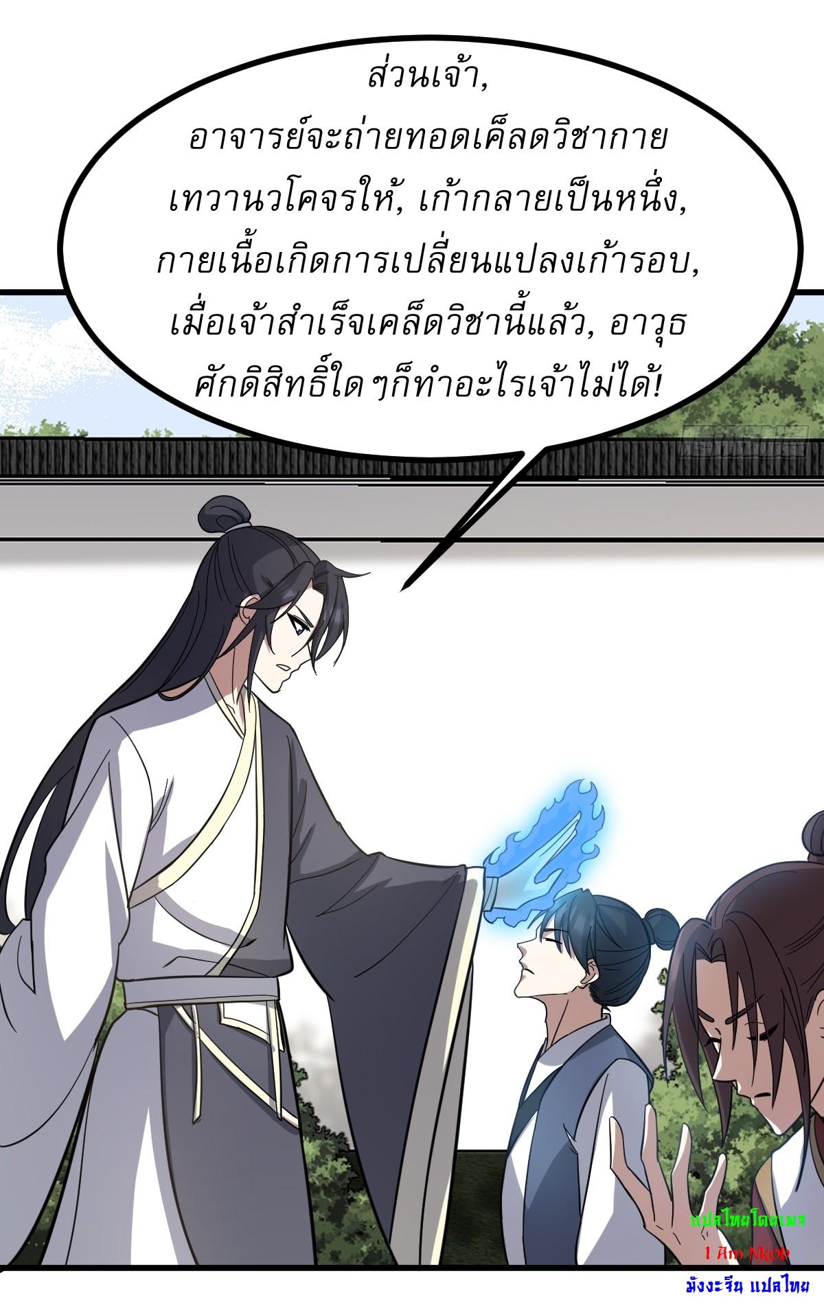 Invincible After a Hundred Years of Seclusion ตอนที่ 86 แปลไทย รูปที่ 7