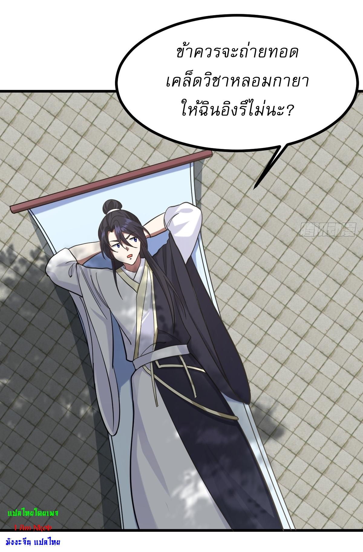 Invincible After a Hundred Years of Seclusion ตอนที่ 86 แปลไทย รูปที่ 9