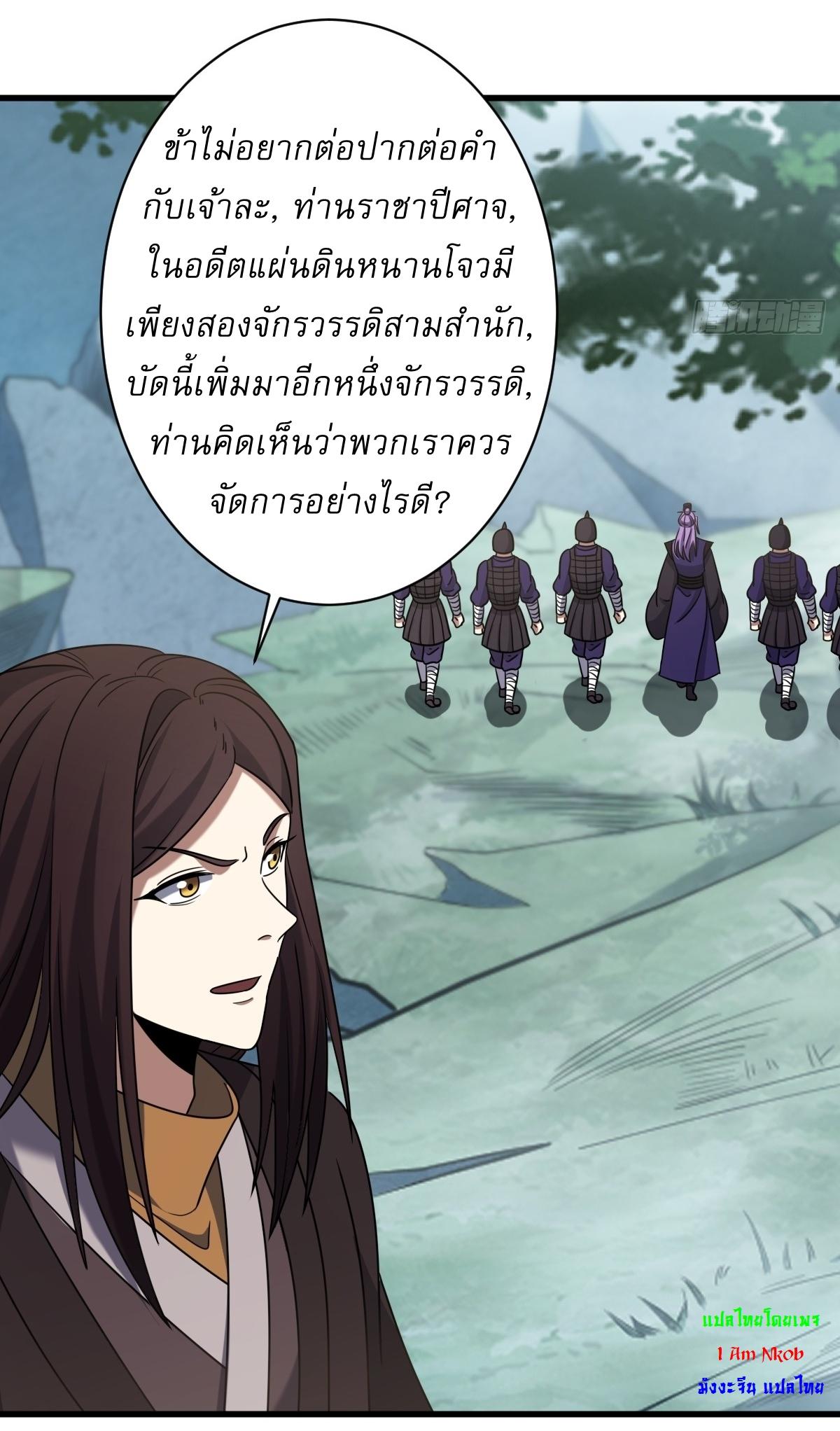 Invincible After a Hundred Years of Seclusion ตอนที่ 88 แปลไทย รูปที่ 20