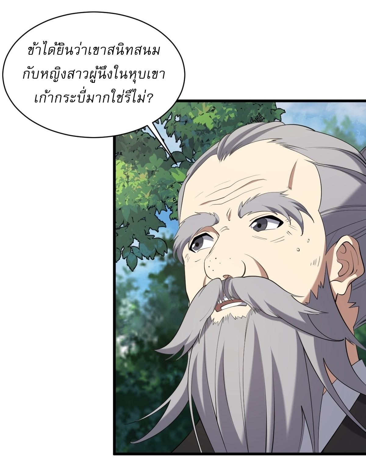 Invincible After a Hundred Years of Seclusion ตอนที่ 88 แปลไทย รูปที่ 32