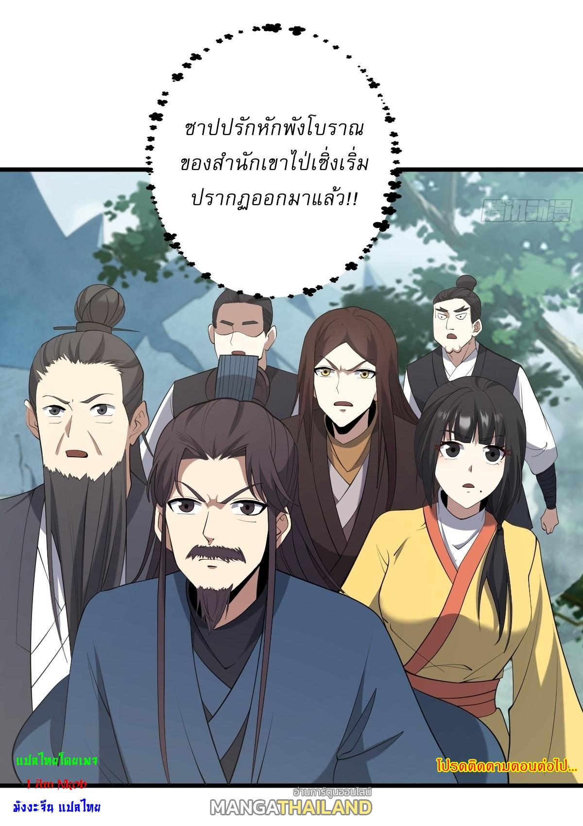 Invincible After a Hundred Years of Seclusion ตอนที่ 88 แปลไทย รูปที่ 37