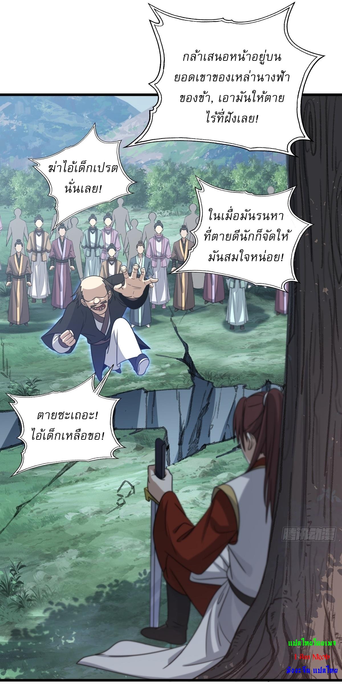 Invincible After a Hundred Years of Seclusion ตอนที่ 89 แปลไทย รูปที่ 10