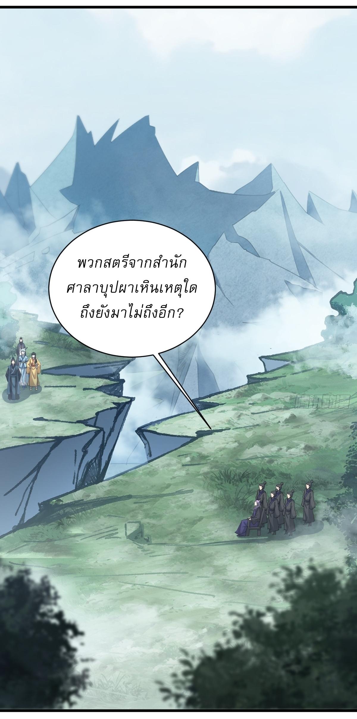 Invincible After a Hundred Years of Seclusion ตอนที่ 89 แปลไทย รูปที่ 2