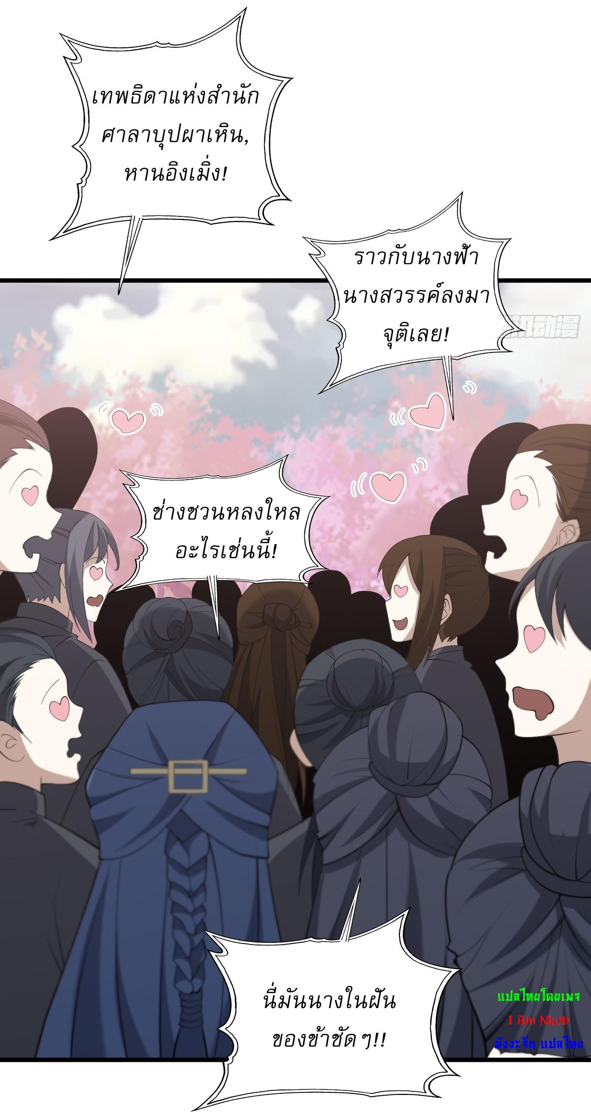 Invincible After a Hundred Years of Seclusion ตอนที่ 89 แปลไทย รูปที่ 30