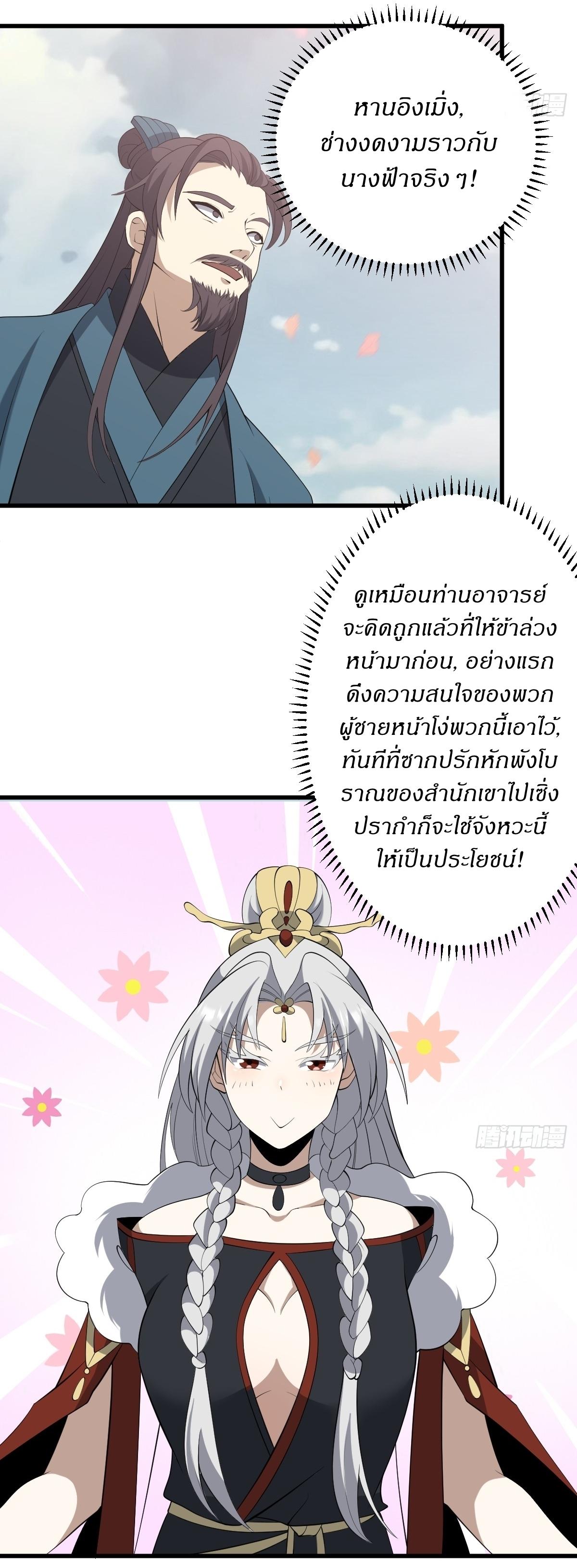 Invincible After a Hundred Years of Seclusion ตอนที่ 89 แปลไทย รูปที่ 31