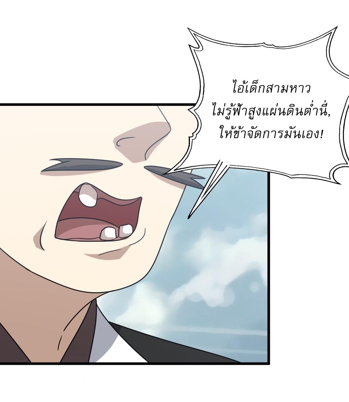 Invincible After a Hundred Years of Seclusion ตอนที่ 89 แปลไทย รูปที่ 9