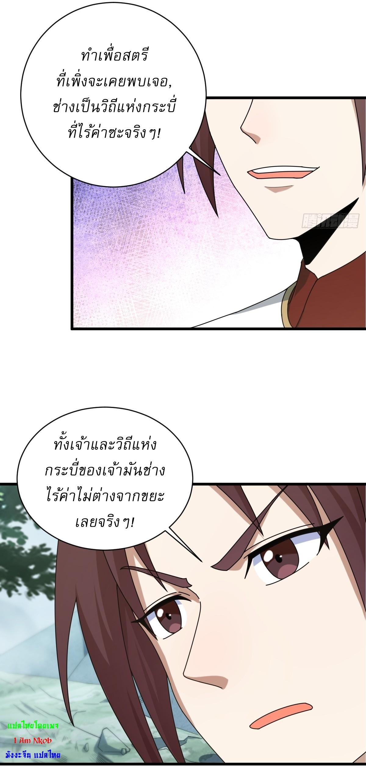 Invincible After a Hundred Years of Seclusion ตอนที่ 90 แปลไทย รูปที่ 12