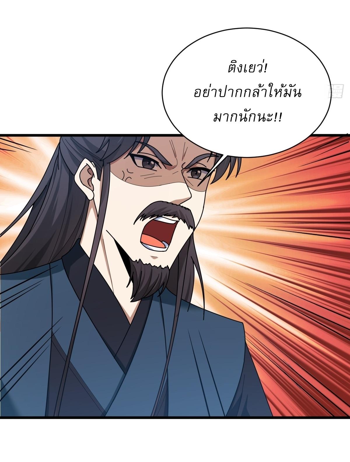 Invincible After a Hundred Years of Seclusion ตอนที่ 90 แปลไทย รูปที่ 14