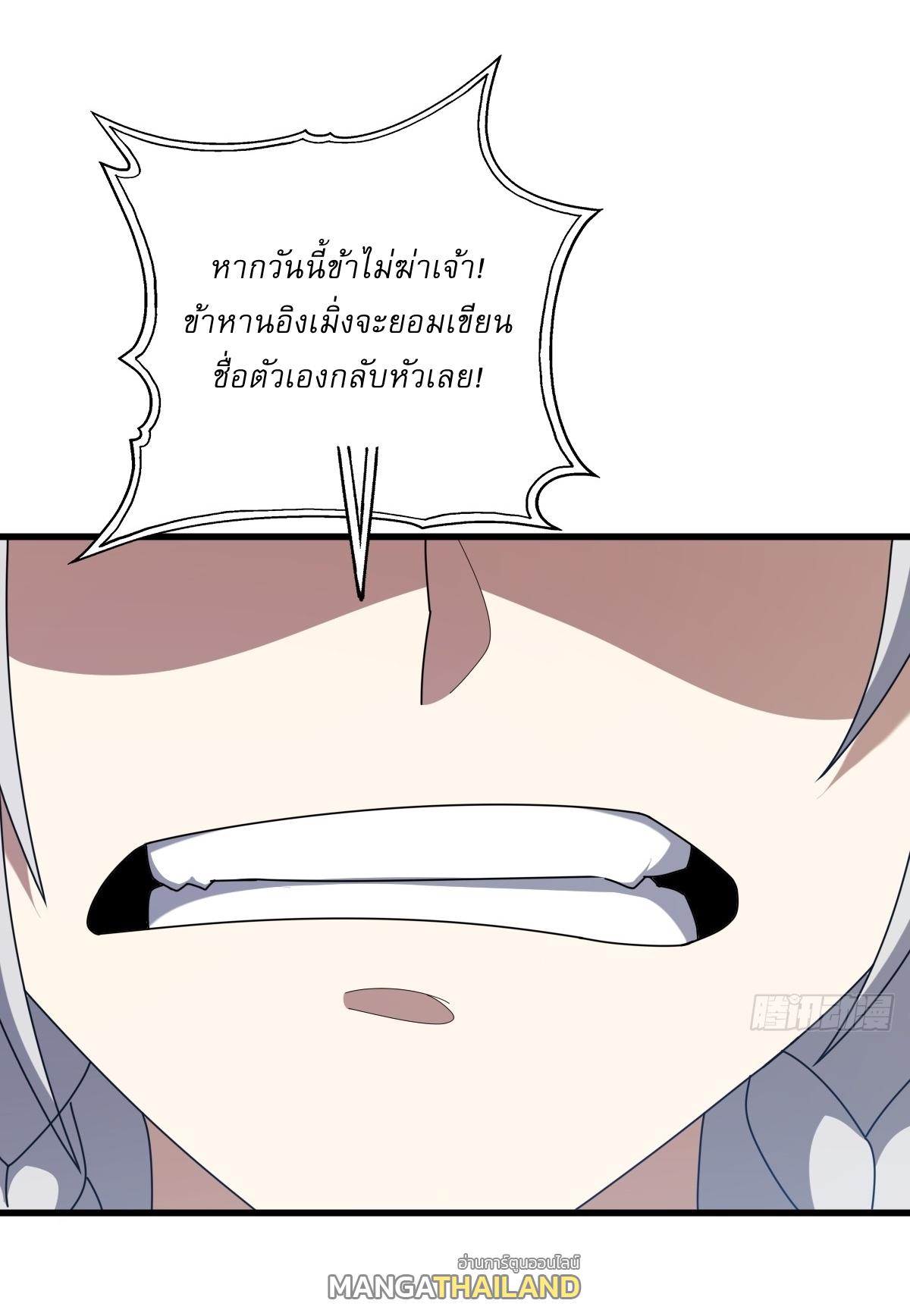 Invincible After a Hundred Years of Seclusion ตอนที่ 90 แปลไทย รูปที่ 8