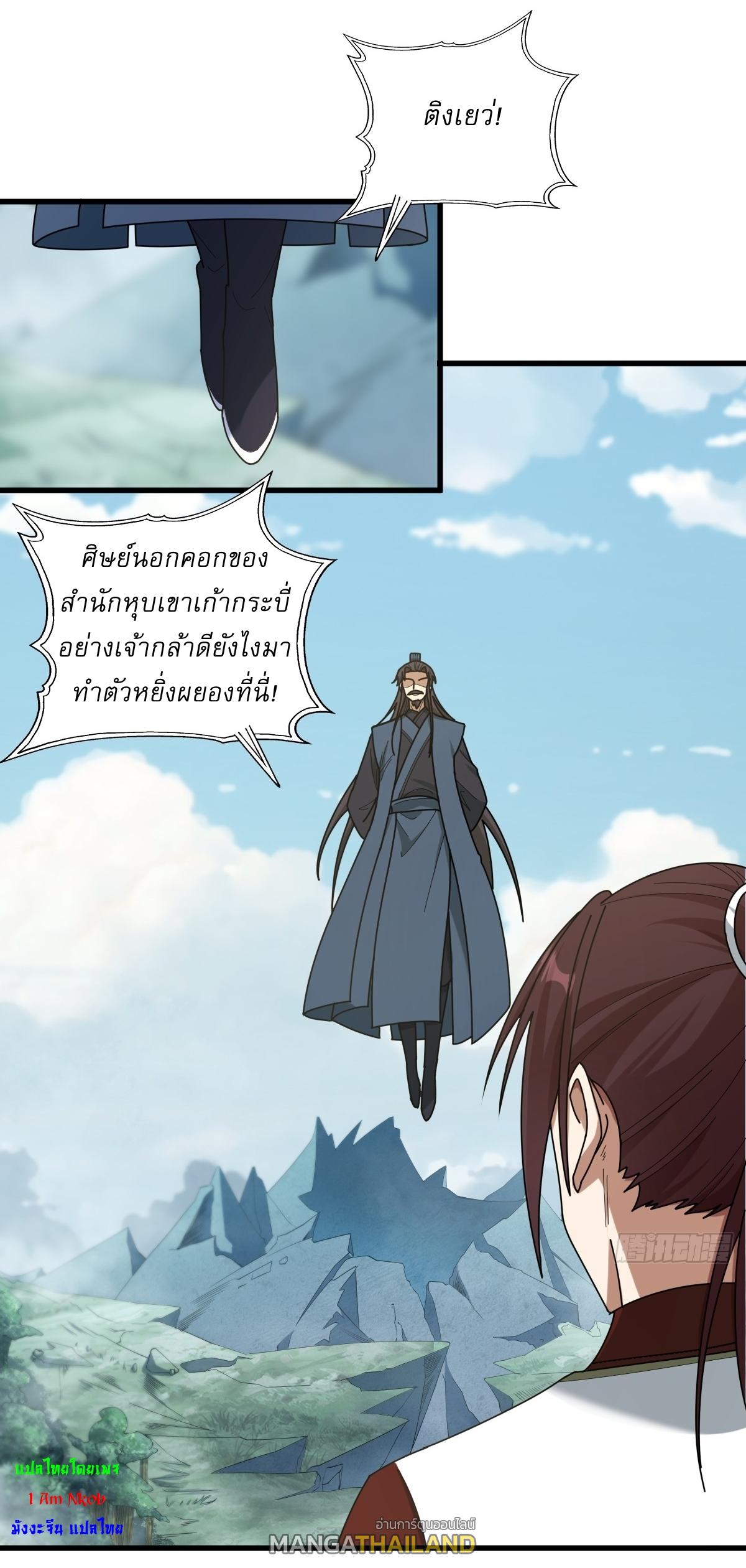 Invincible After a Hundred Years of Seclusion ตอนที่ 90 แปลไทย รูปที่ 9