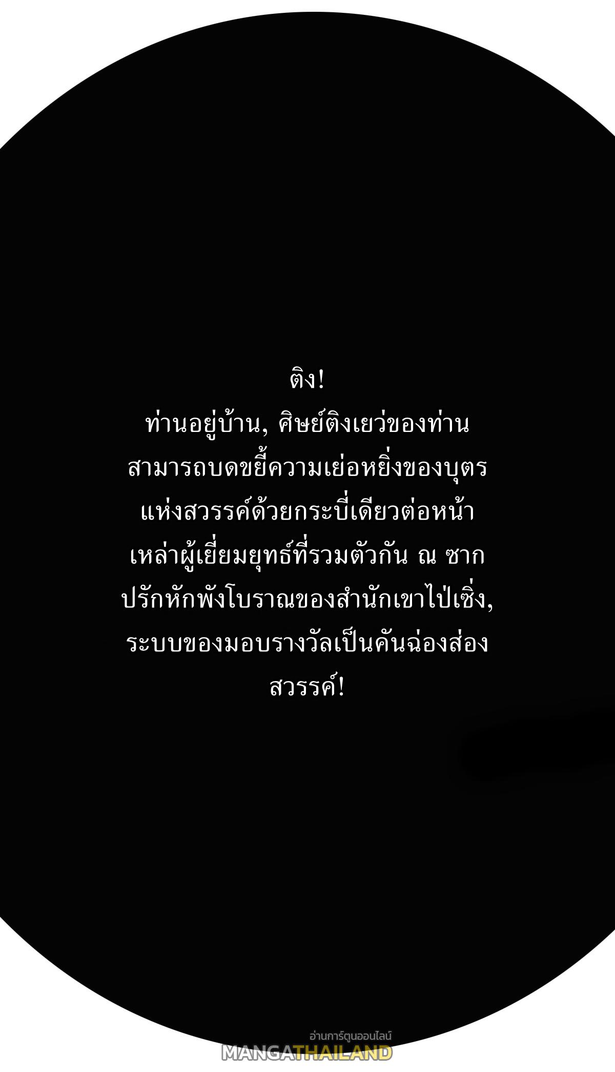 Invincible After a Hundred Years of Seclusion ตอนที่ 92 แปลไทย รูปที่ 14