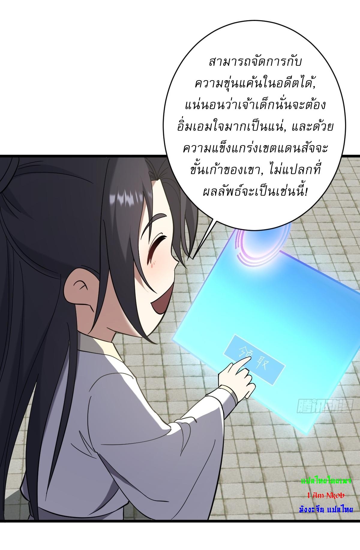 Invincible After a Hundred Years of Seclusion ตอนที่ 92 แปลไทย รูปที่ 15