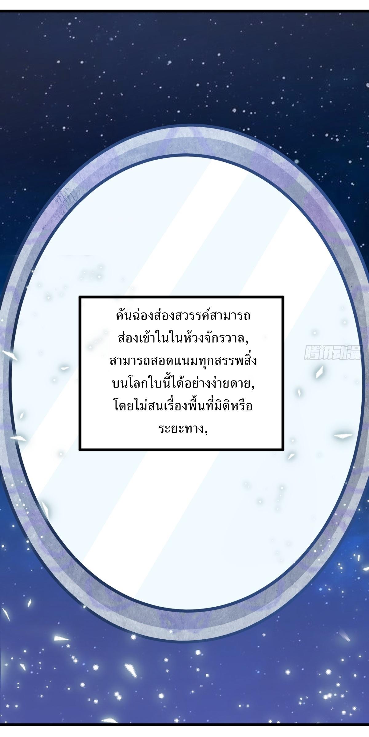 Invincible After a Hundred Years of Seclusion ตอนที่ 92 แปลไทย รูปที่ 16