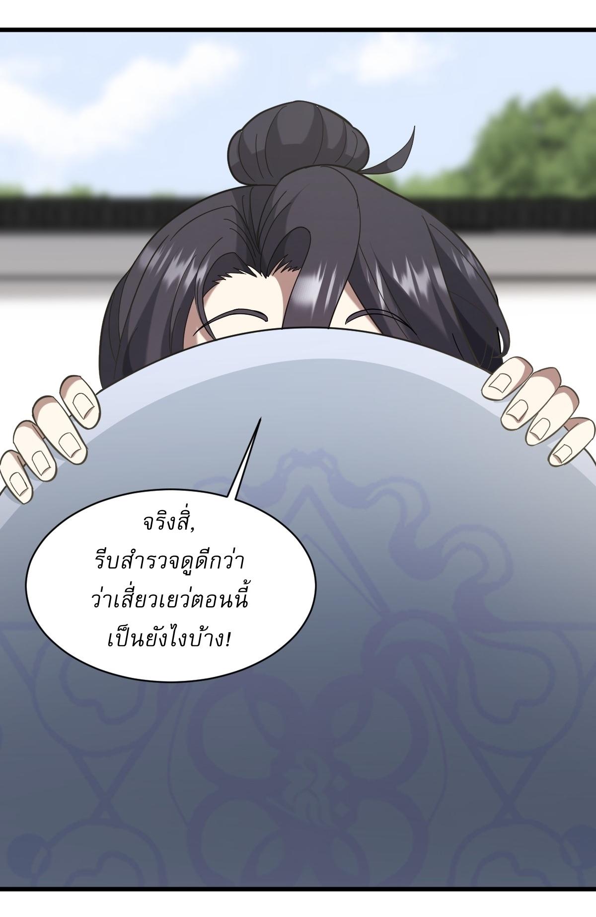 Invincible After a Hundred Years of Seclusion ตอนที่ 92 แปลไทย รูปที่ 18