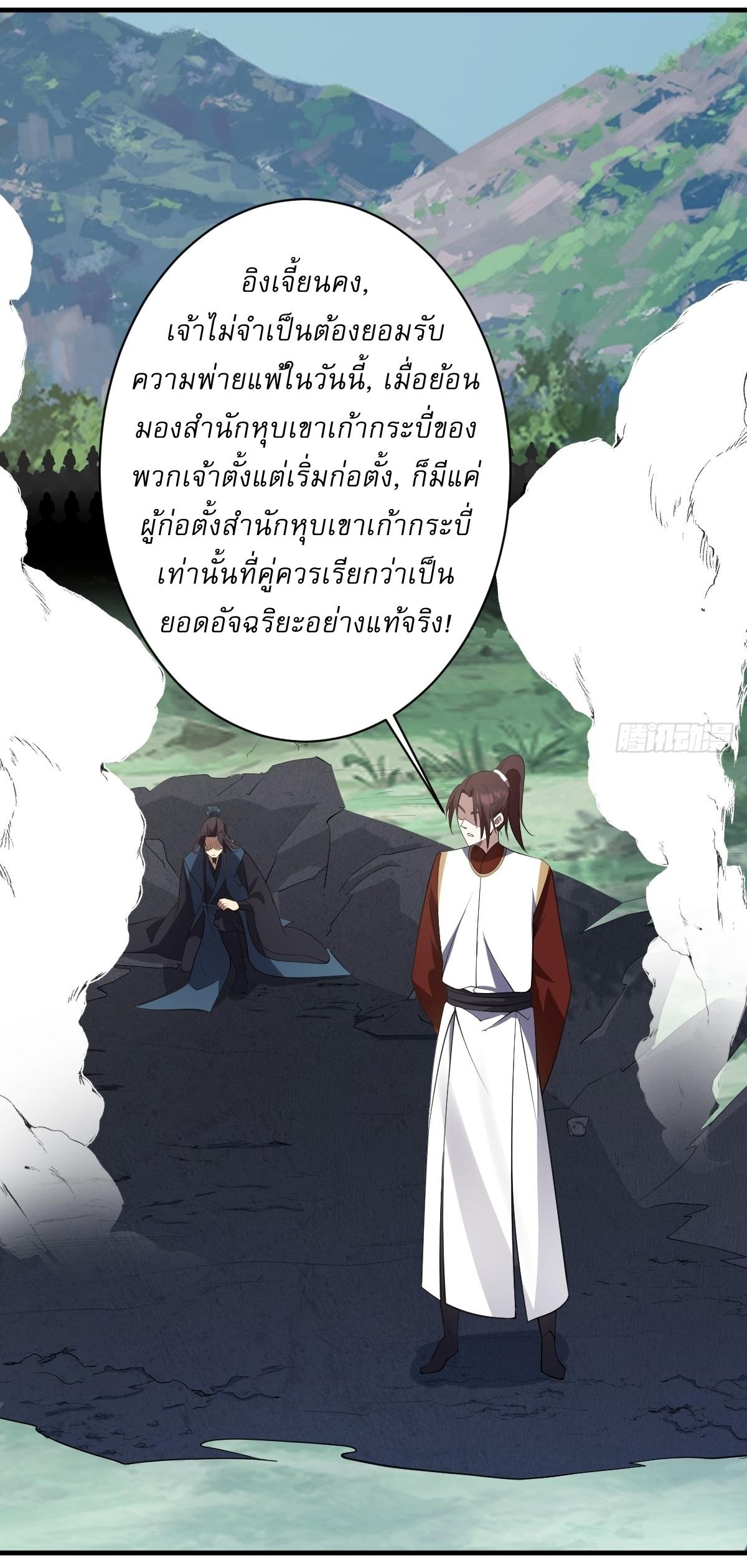 Invincible After a Hundred Years of Seclusion ตอนที่ 92 แปลไทย รูปที่ 20