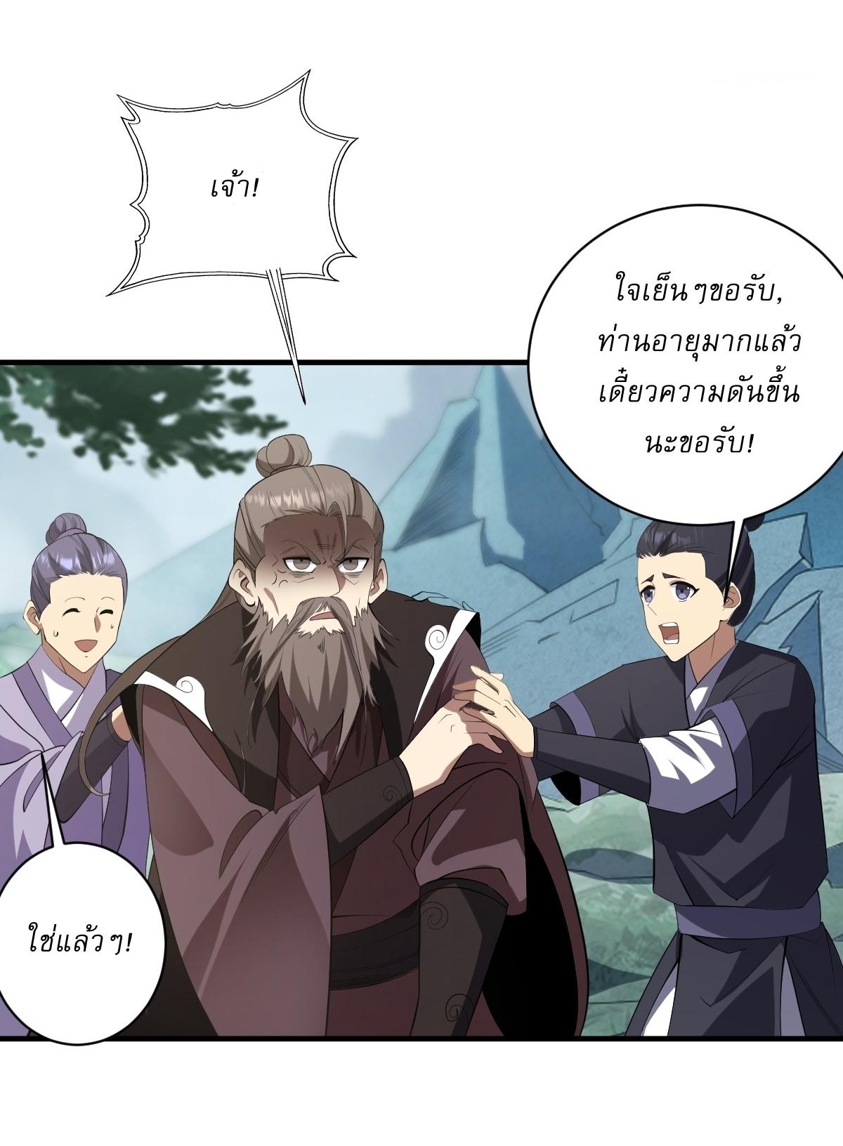 Invincible After a Hundred Years of Seclusion ตอนที่ 92 แปลไทย รูปที่ 26