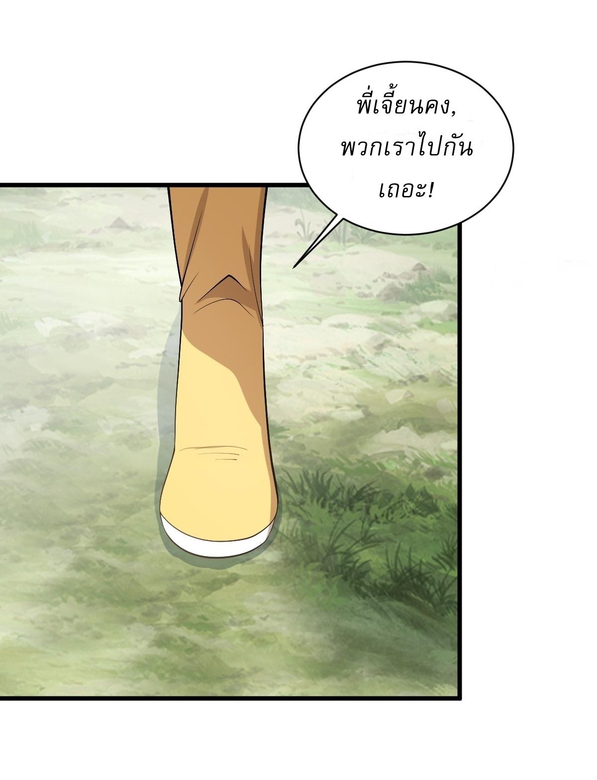 Invincible After a Hundred Years of Seclusion ตอนที่ 92 แปลไทย รูปที่ 29