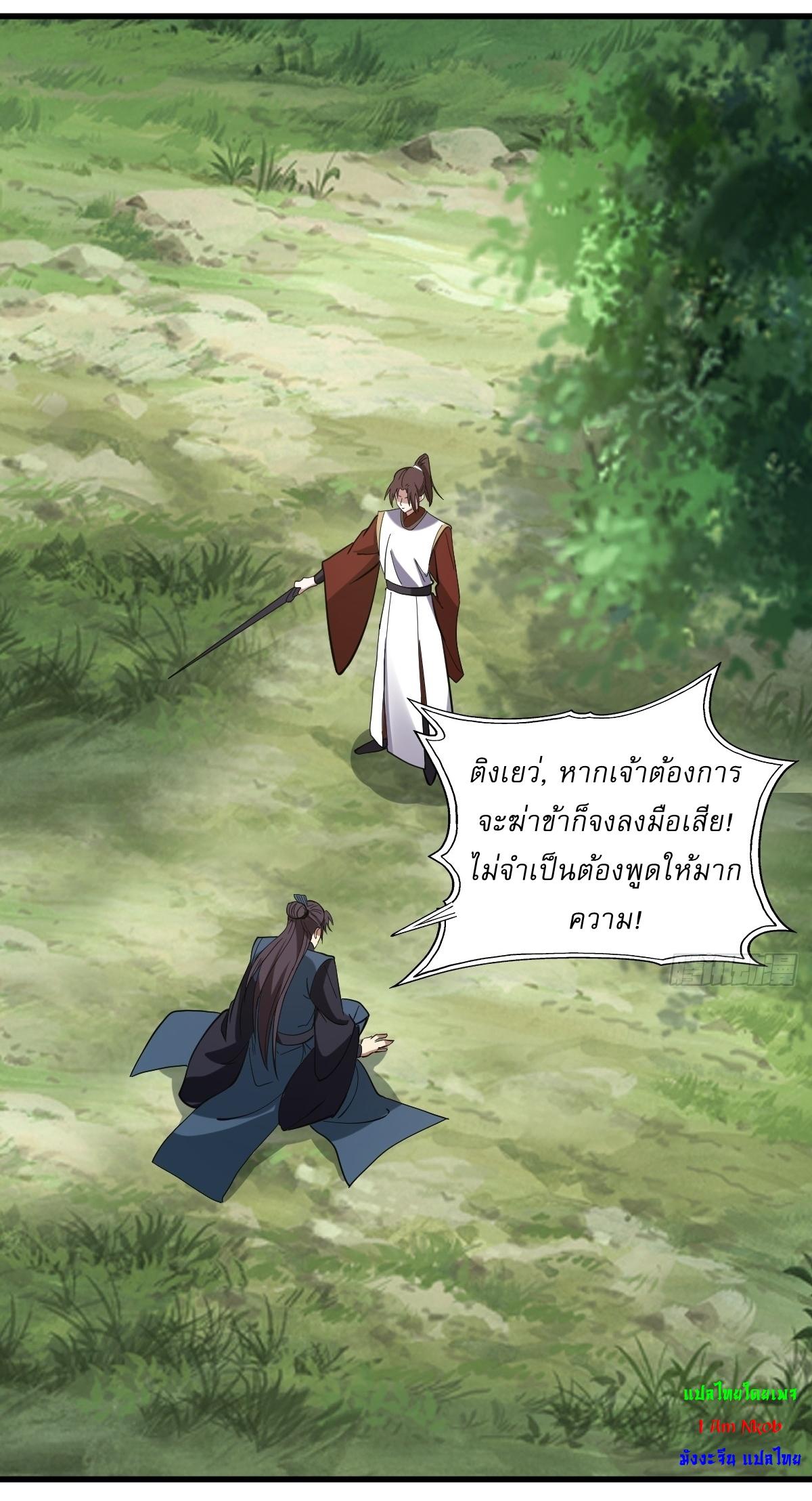 Invincible After a Hundred Years of Seclusion ตอนที่ 92 แปลไทย รูปที่ 4