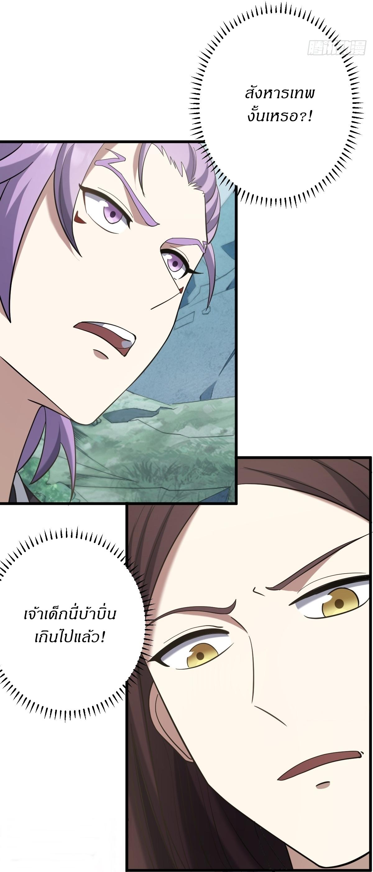 Invincible After a Hundred Years of Seclusion ตอนที่ 92 แปลไทย รูปที่ 9